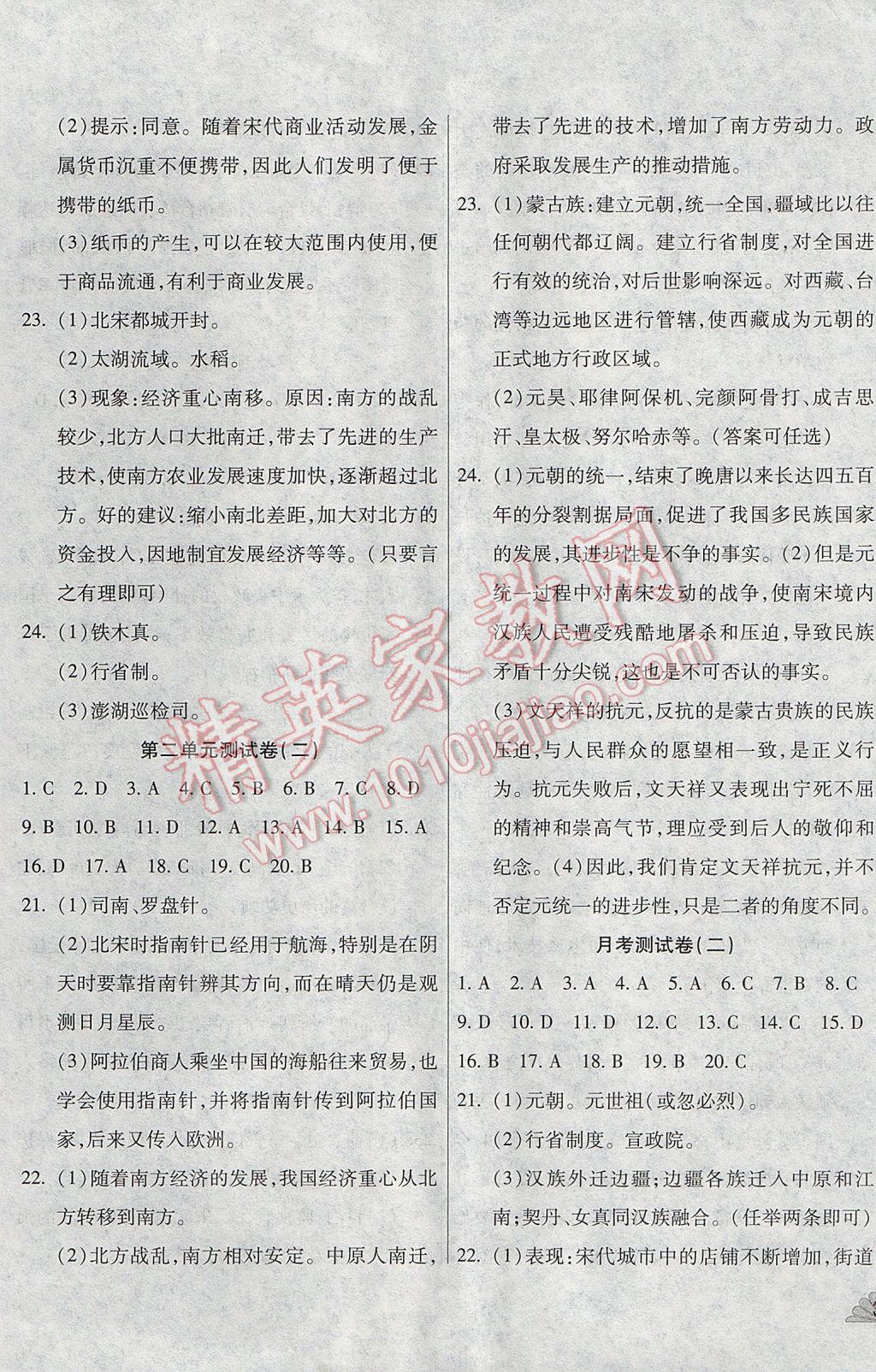 2017年千里馬單元測(cè)試卷七年級(jí)歷史下冊(cè)人教版 參考答案第3頁(yè)