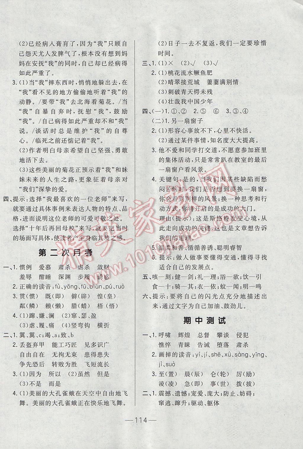 2017年悅?cè)缓脤W(xué)生周周測六年級語文下冊長春版 參考答案第6頁