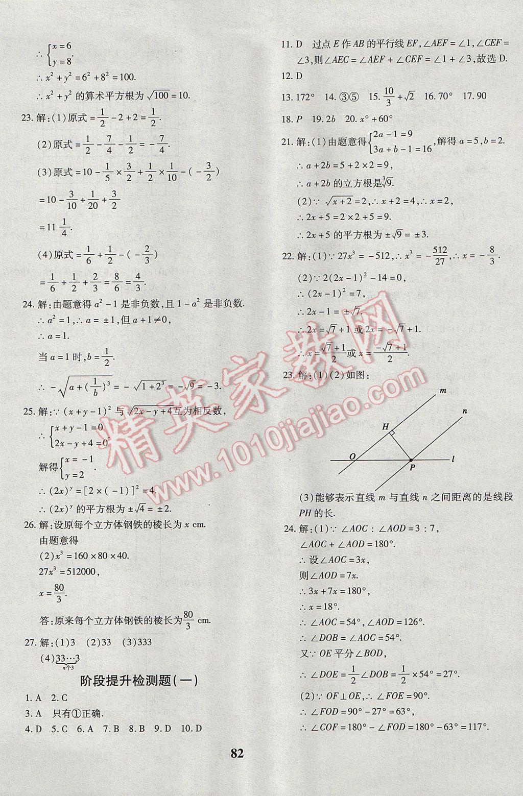 2017年黄冈360度定制密卷七年级数学下册人教版 参考答案第2页