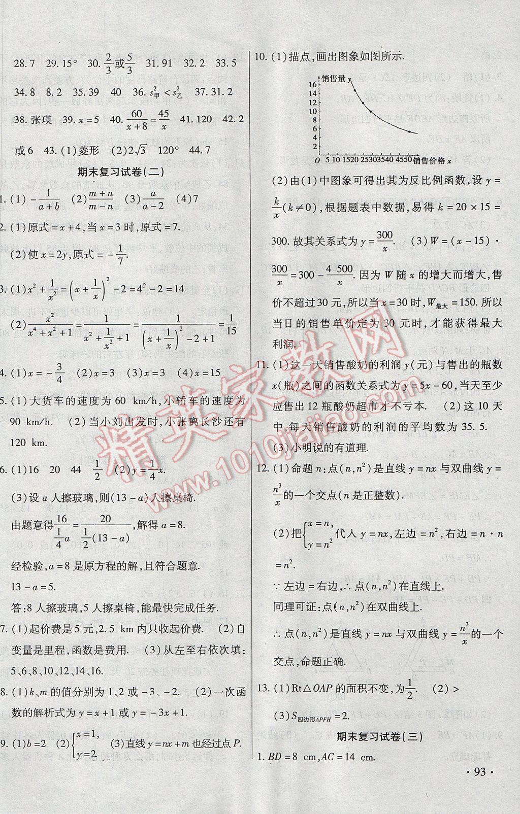 2017年ABC考王全程測評試卷八年級數(shù)學下冊華師大版 參考答案第6頁