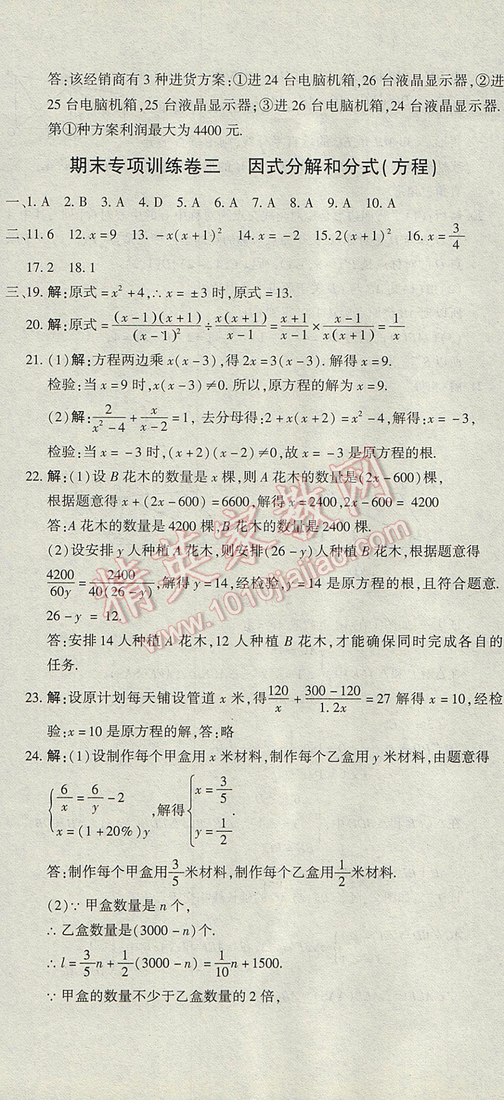 2017年全能闯关冲刺卷八年级数学下册北师大版 参考答案第11页