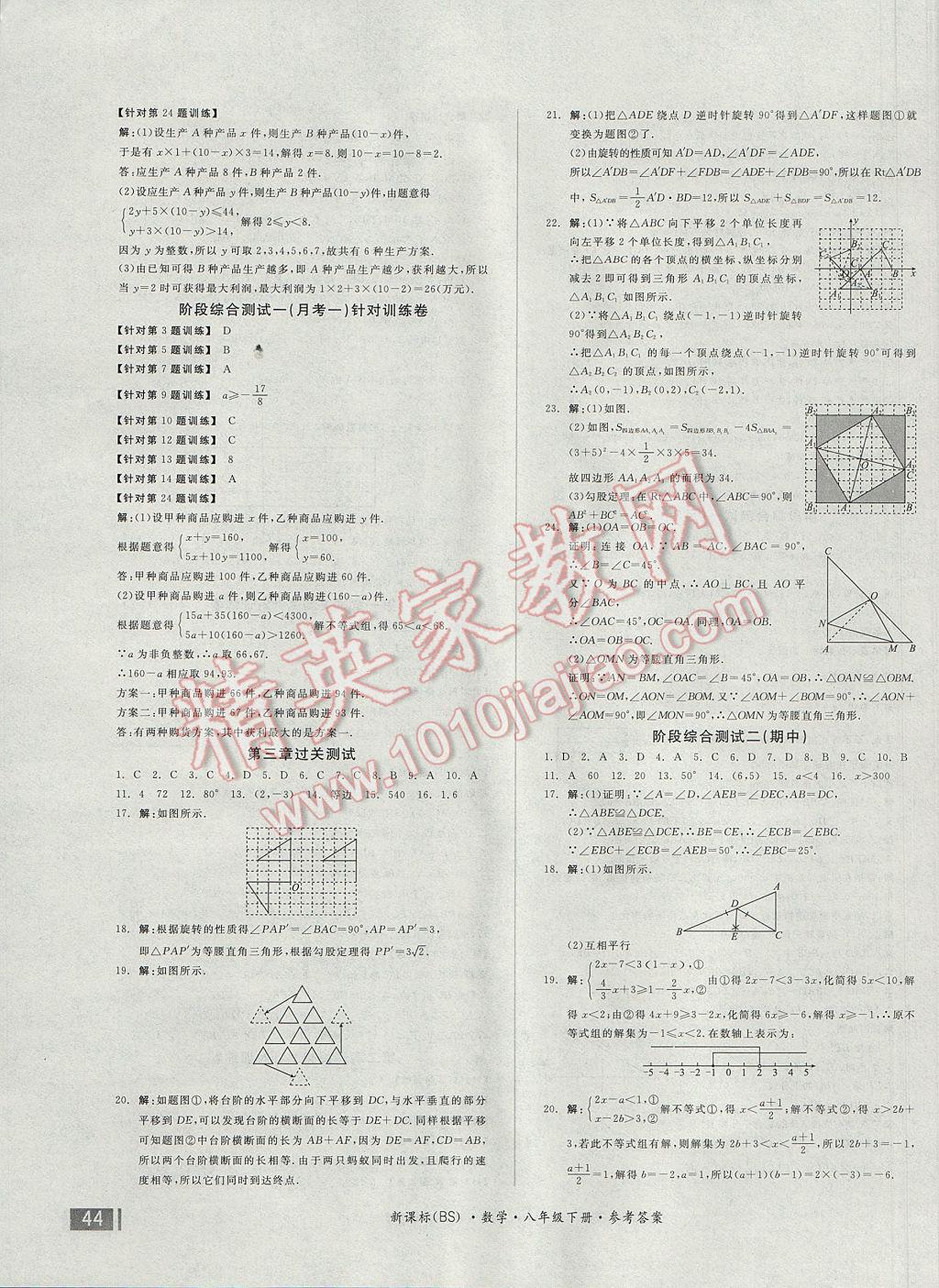 2017年全品小复习八年级数学下册北师大版 参考答案第3页