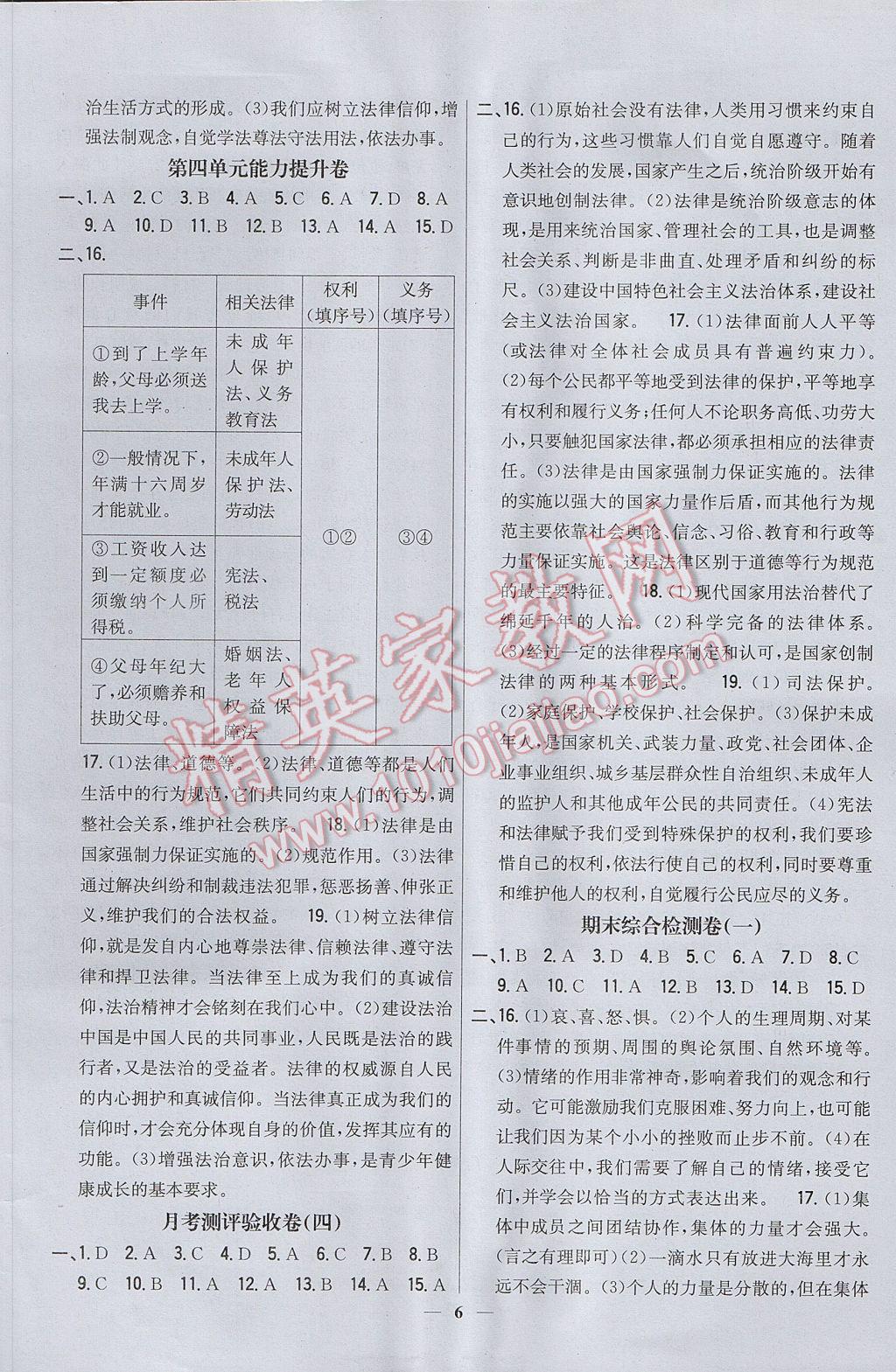 2017年新教材完全考卷七年級道德與法治下冊人教版 參考答案第6頁