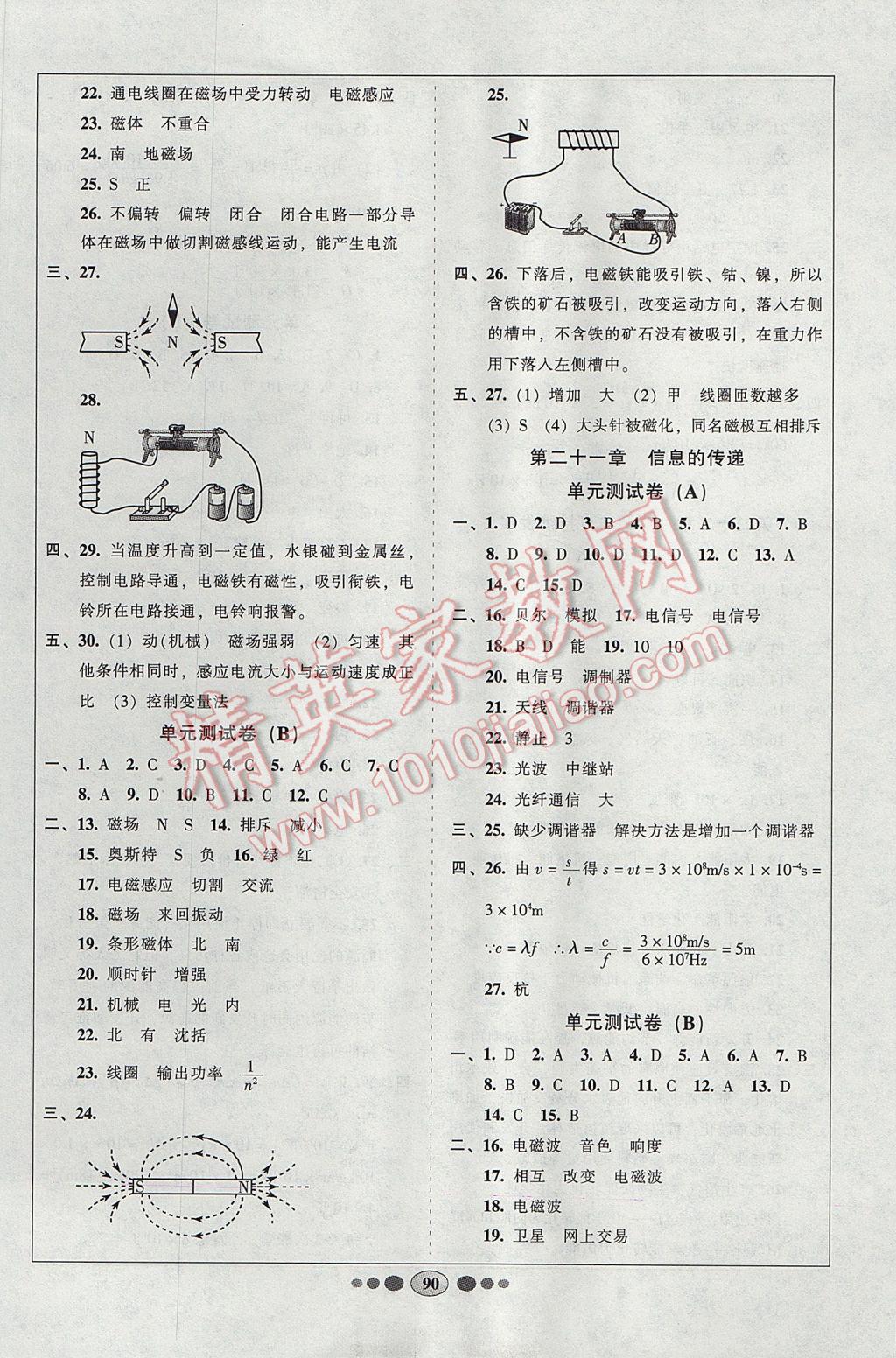 2017年好帮手全程测控九年级物理下册人教版 参考答案第2页