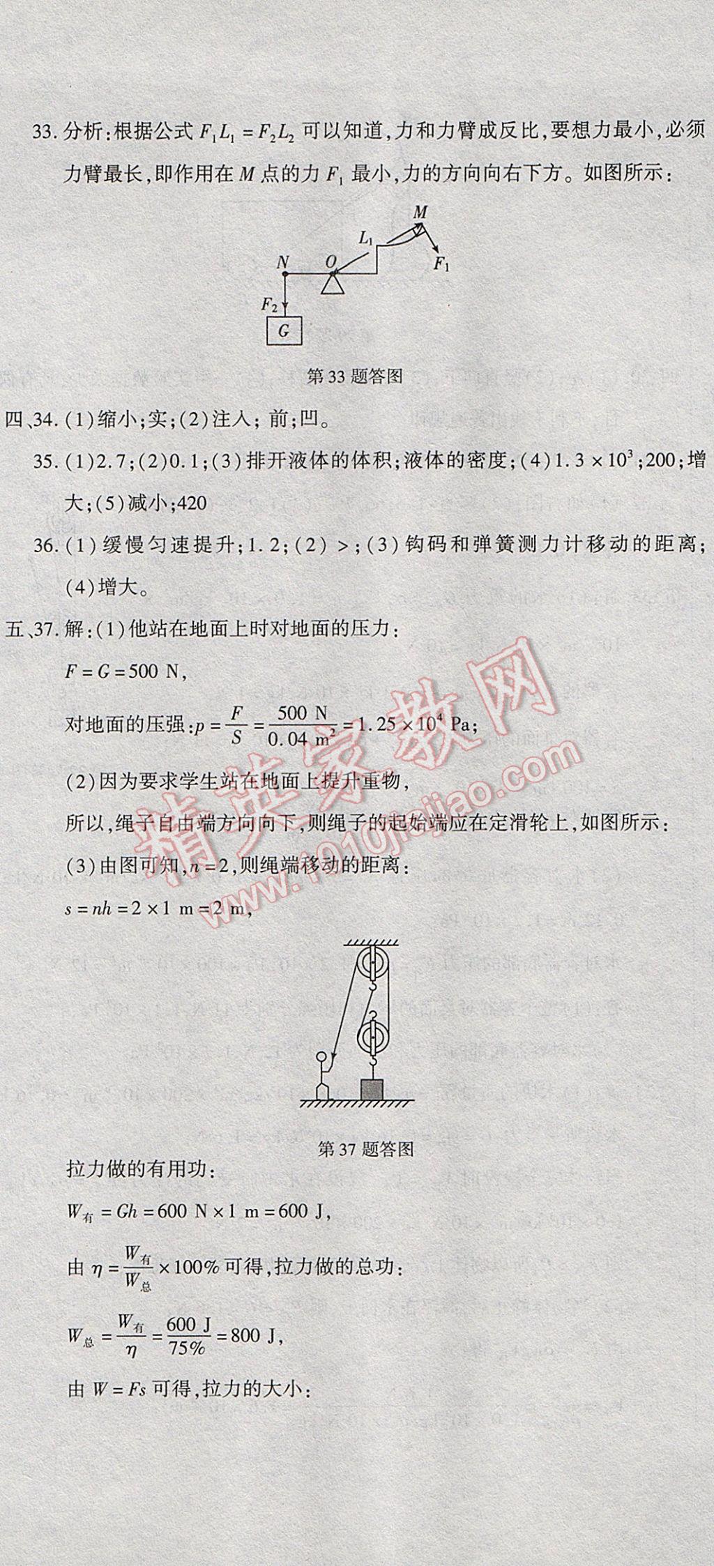 2017年全能闖關(guān)沖刺卷八年級物理下冊北師大版 參考答案第14頁