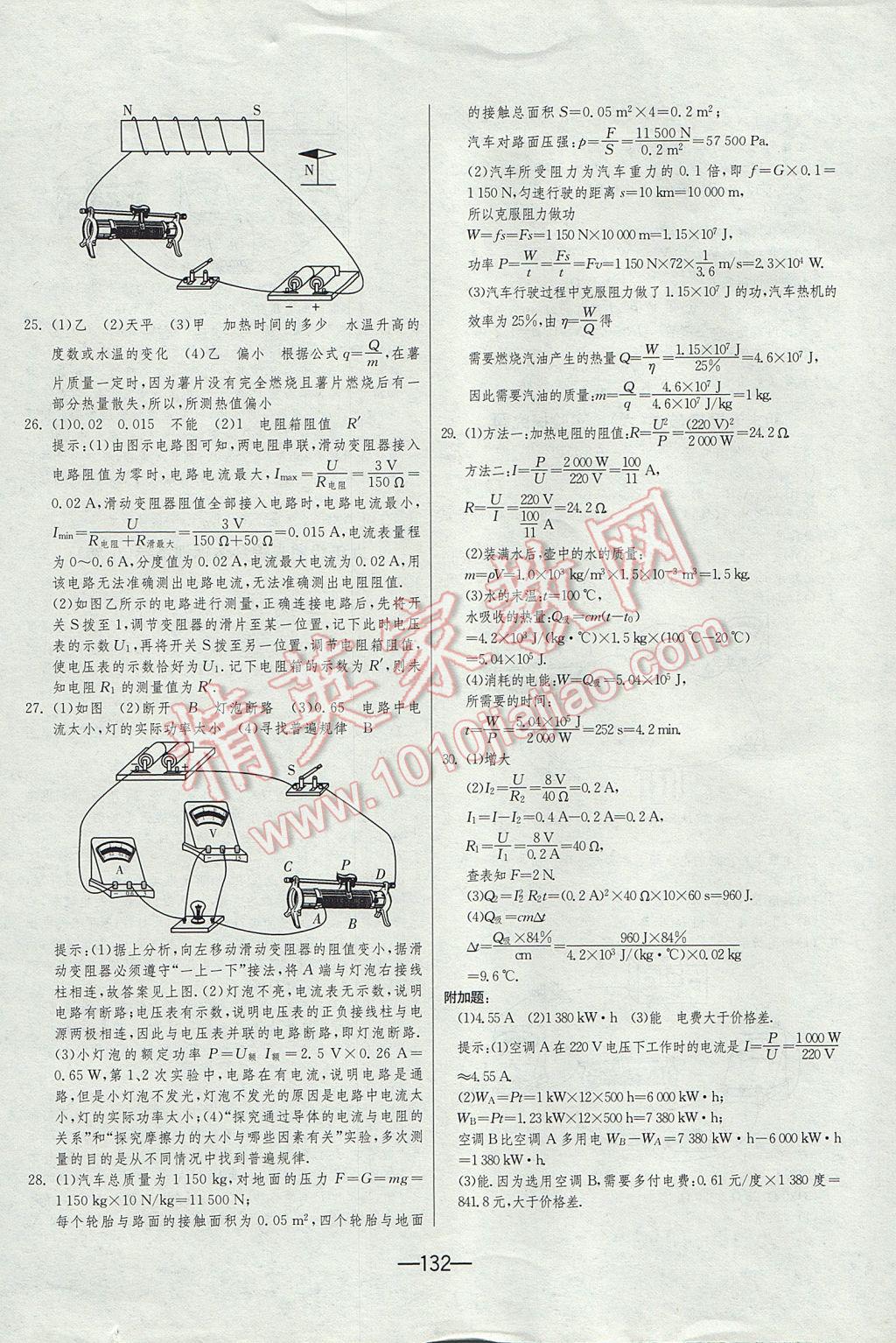 2016年期末闖關沖刺100分九年級物理全一冊人教版 參考答案第20頁