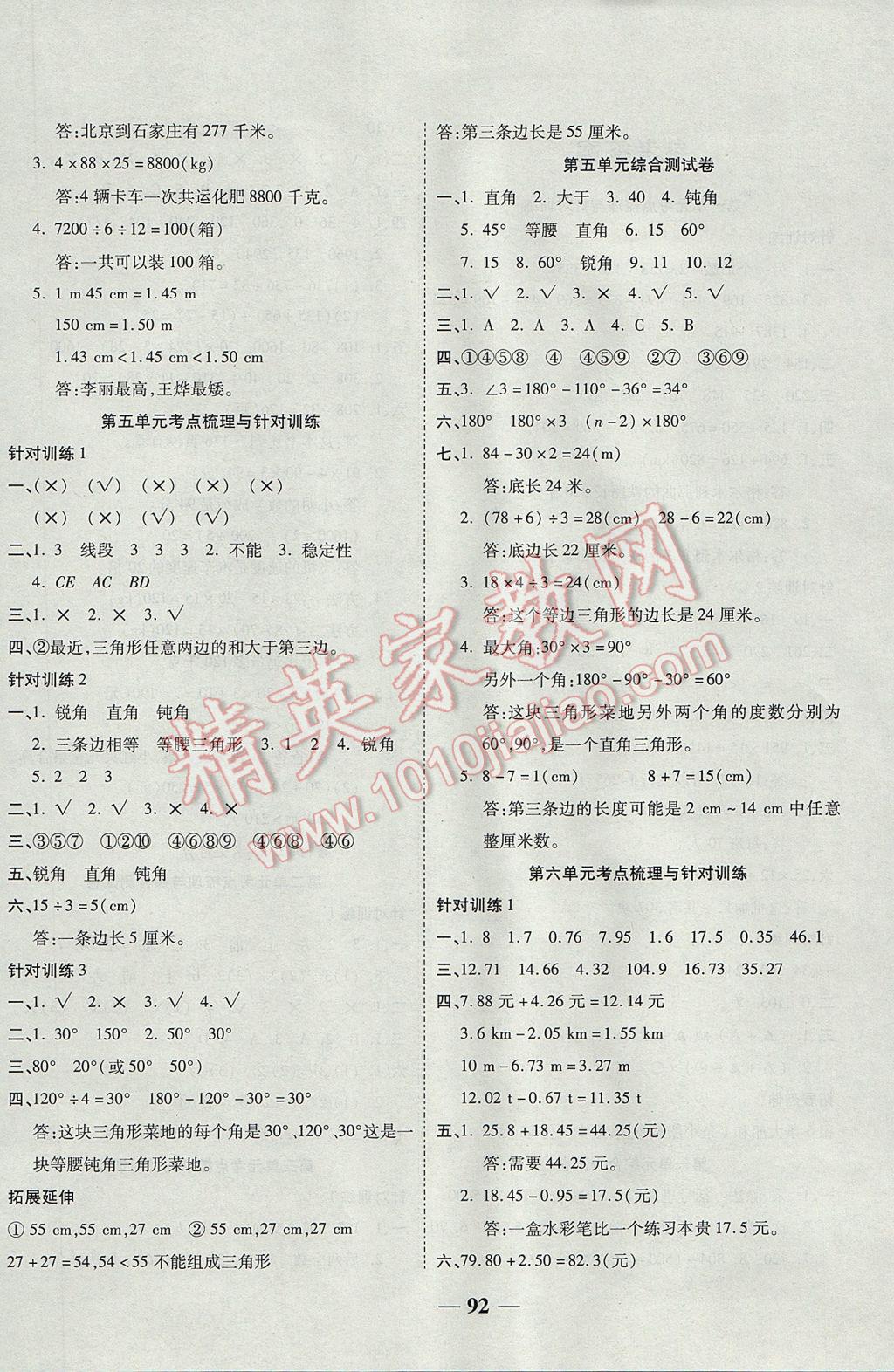 2017年夺冠金卷考点梳理全优卷四年级数学下册人教版 参考答案第4页