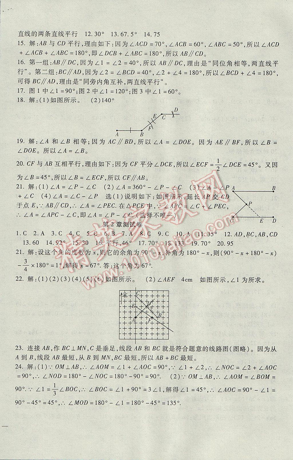 2017年海淀金卷七年级数学下册北师大版 参考答案第4页