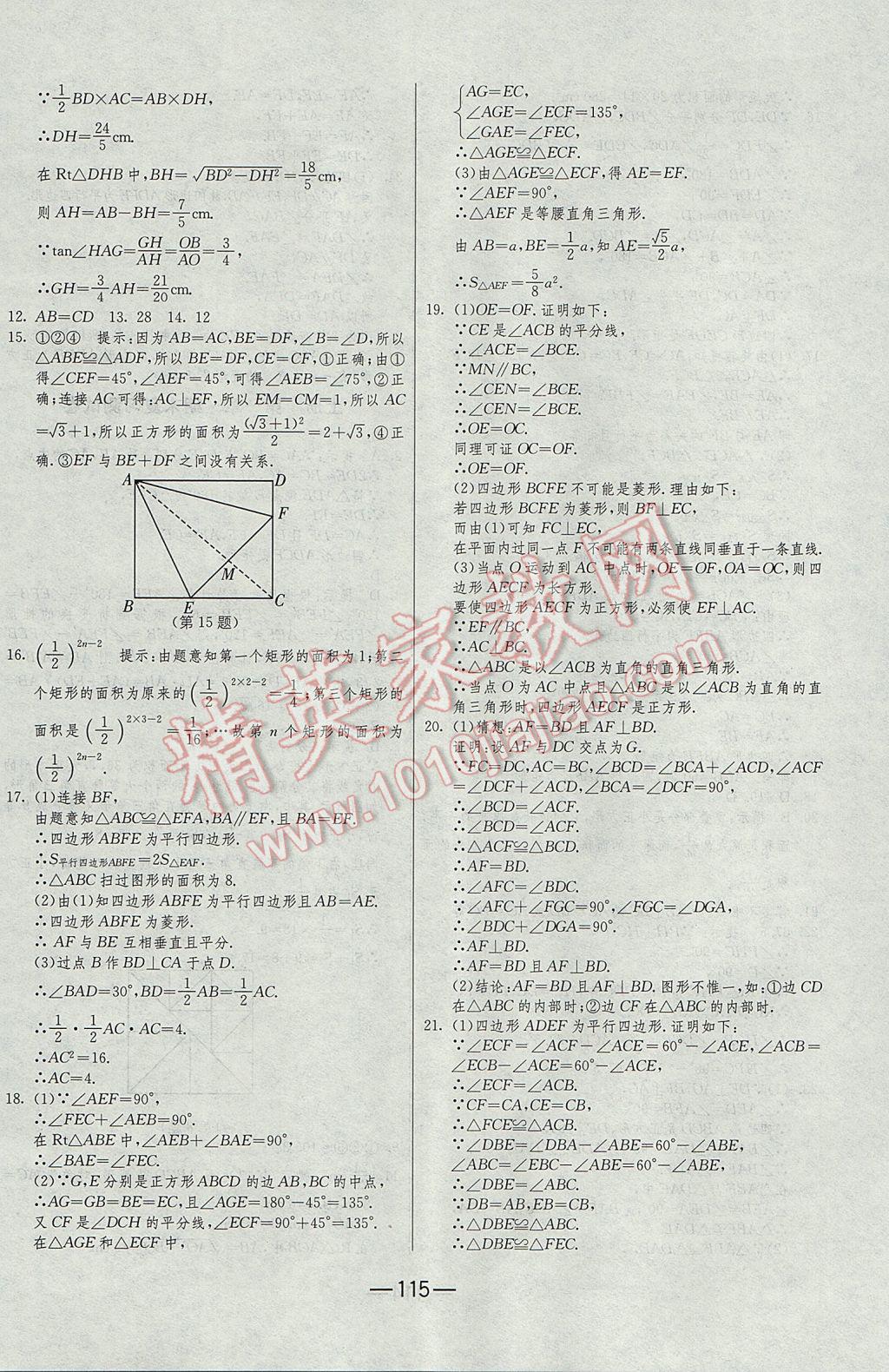 2016年期末闖關沖刺100分九年級數(shù)學全一冊北師大版 參考答案第3頁