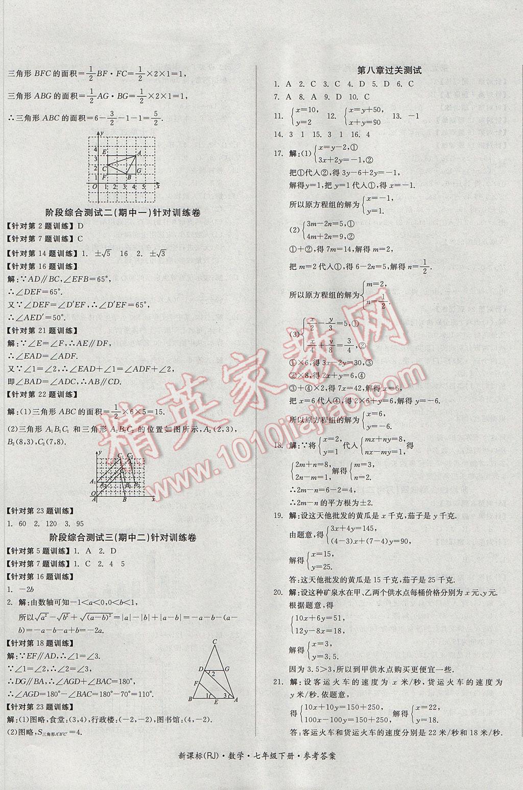 2017年全品小復(fù)習(xí)七年級數(shù)學(xué)下冊人教版 參考答案第5頁