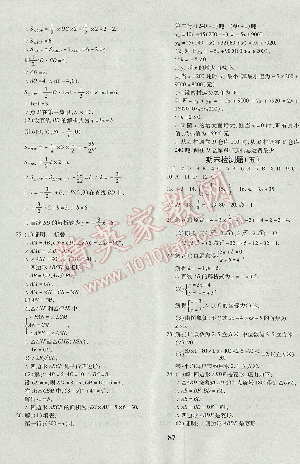 2017年黄冈360度定制密卷八年级数学下册人教版 参考答案第15页