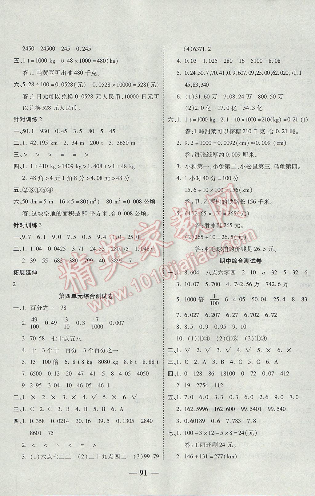 2017年夺冠金卷考点梳理全优卷四年级数学下册人教版 参考答案第3页