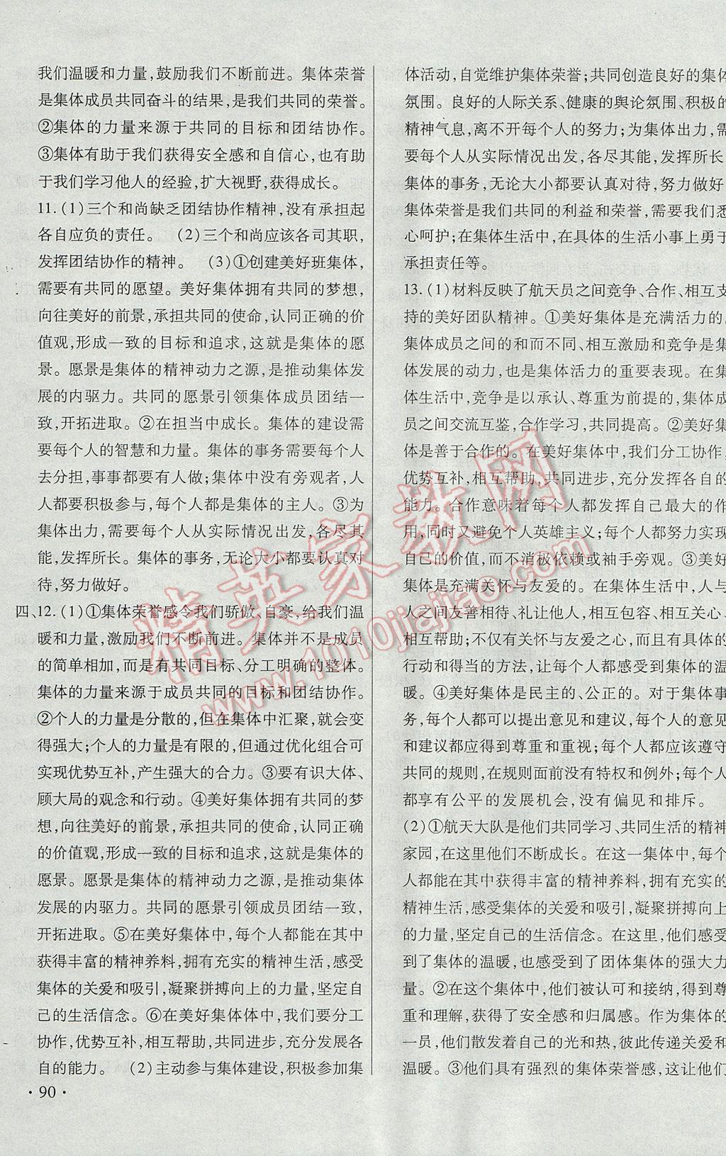 2017年ABC考王全程測評(píng)試卷七年級(jí)道德與法治下冊人教版 參考答案第11頁