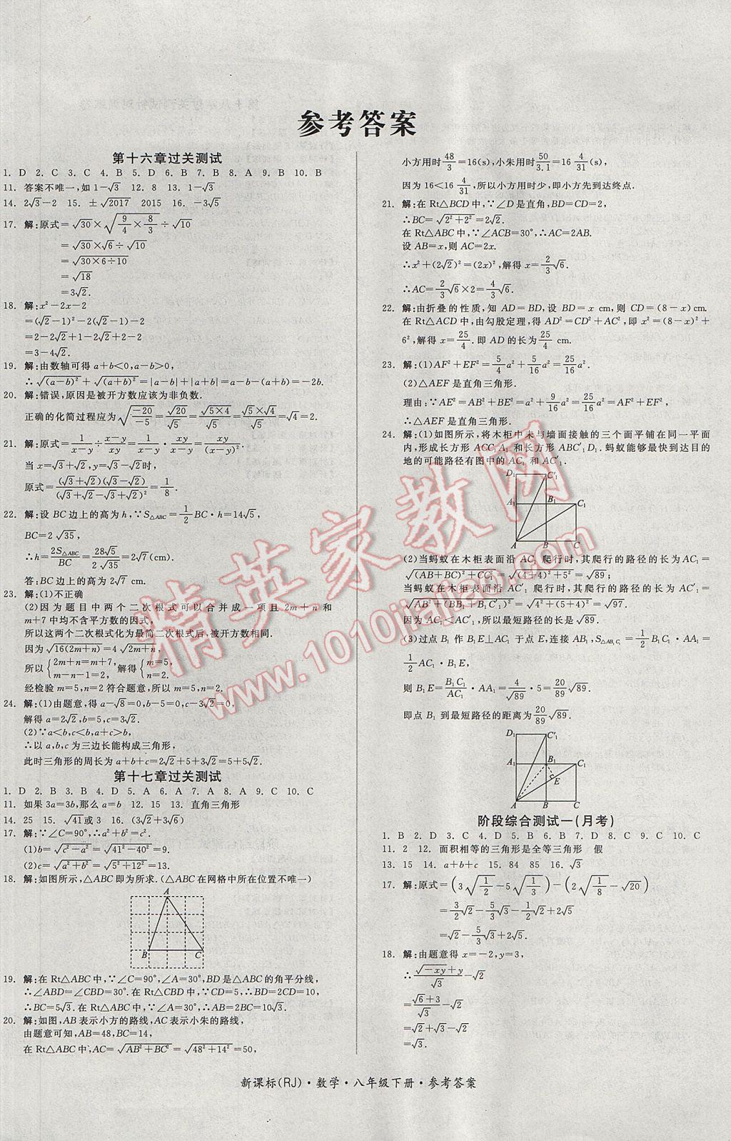 2017年全品小復(fù)習(xí)八年級數(shù)學(xué)下冊人教版 參考答案第1頁