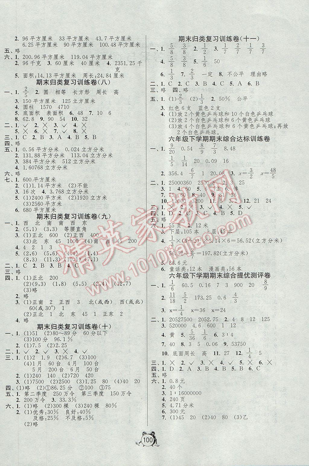 2017年單元雙測同步達(dá)標(biāo)活頁試卷六年級數(shù)學(xué)下冊蘇教版 參考答案第4頁