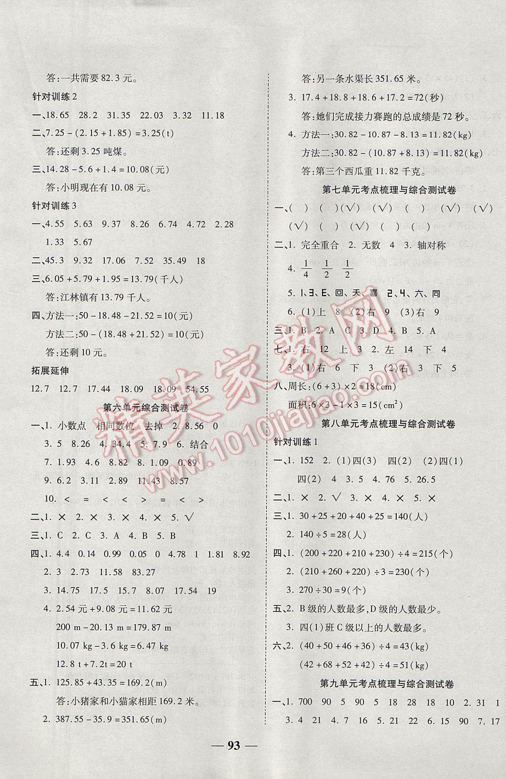 2017年夺冠金卷考点梳理全优卷四年级数学下册人教版 参考答案第5页