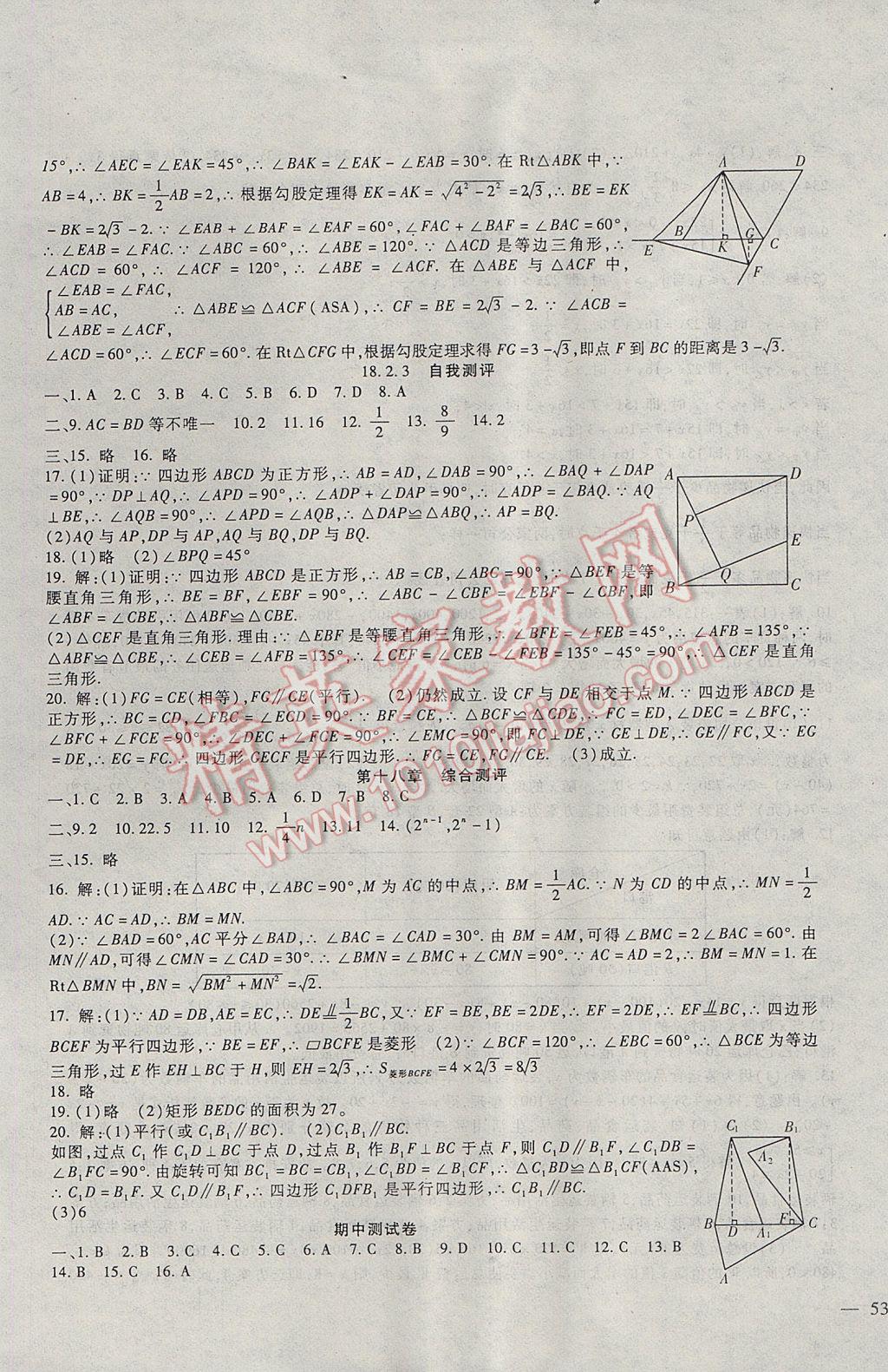 2017年海淀金卷八年级数学下册人教版 参考答案第5页