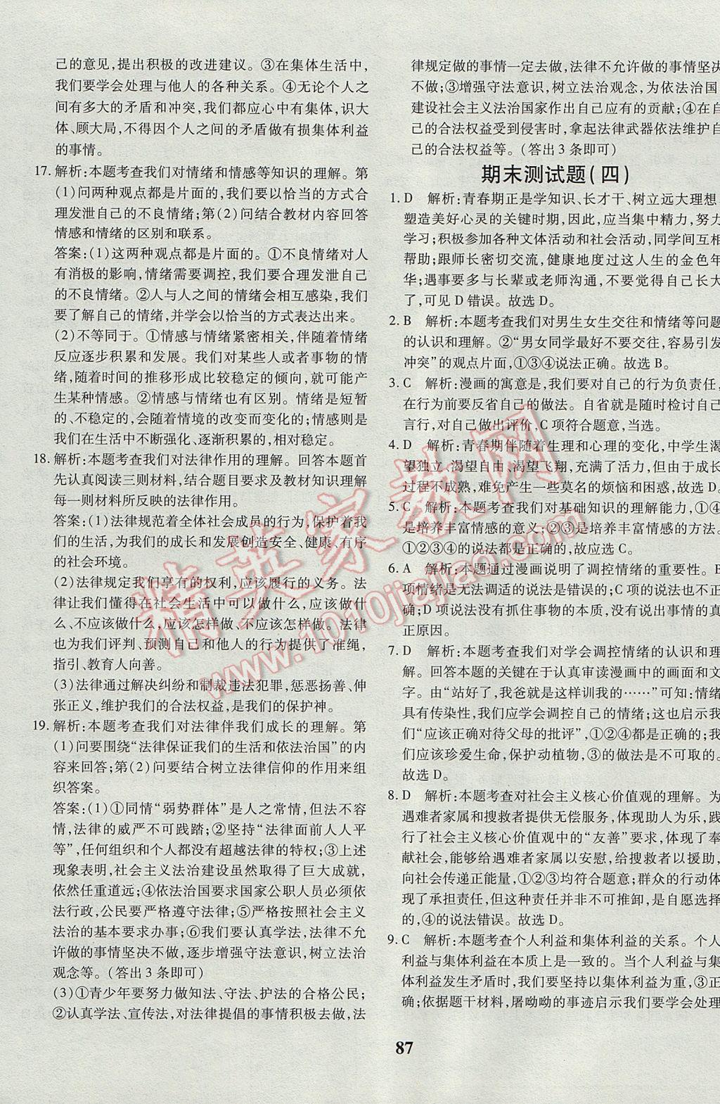 2017年黃岡360度定制密卷七年級道德與法治下冊人教版 參考答案第23頁