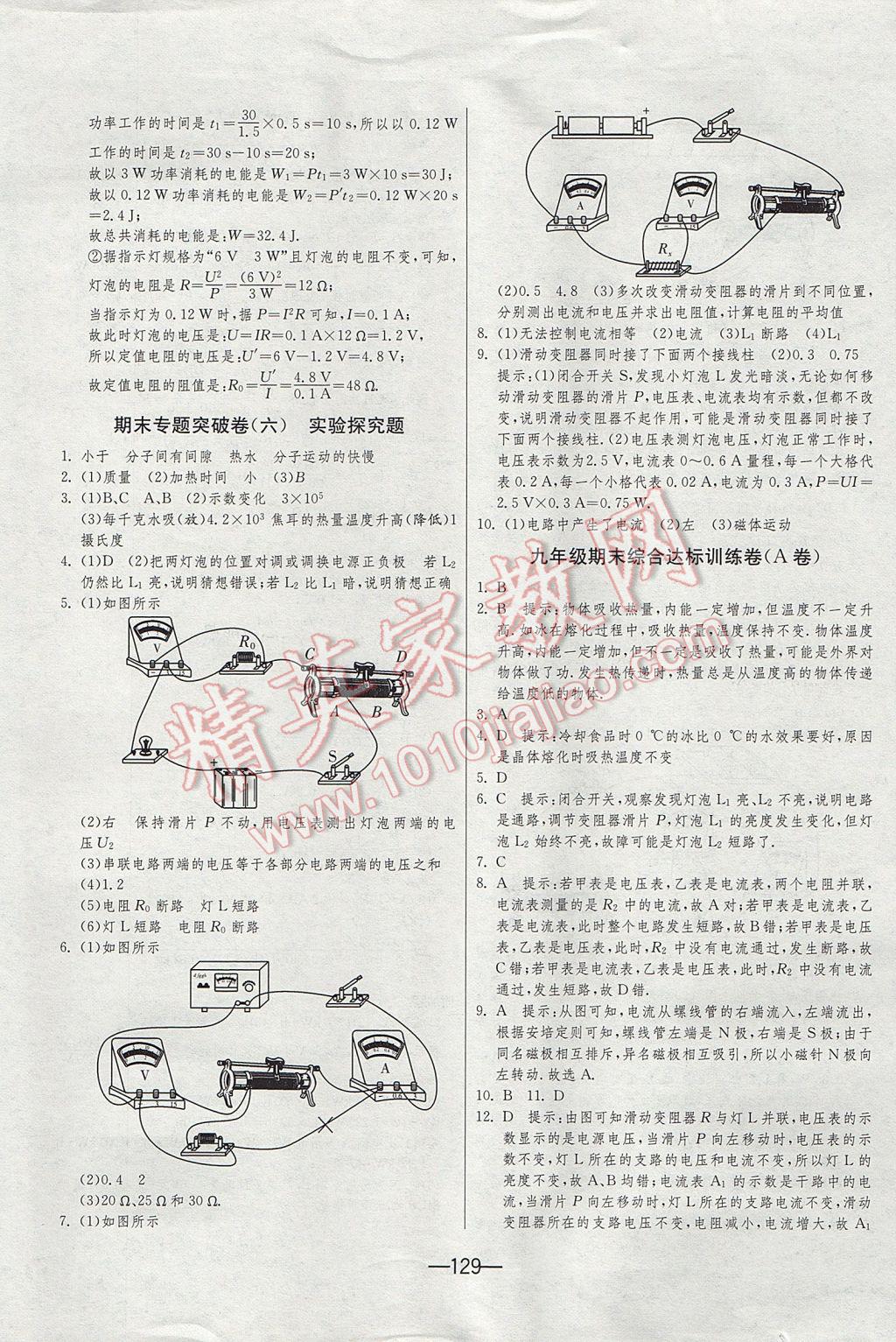 2016年期末闖關(guān)沖刺100分九年級(jí)物理全一冊(cè)人教版 參考答案第17頁