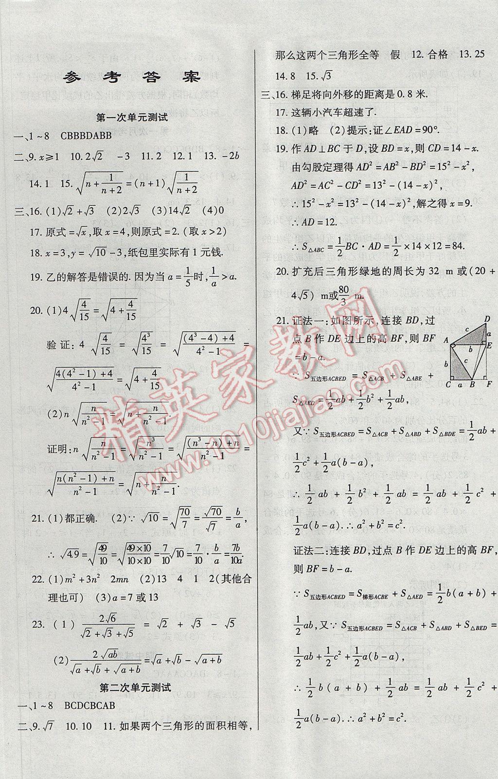 2017年ABC考王全程测评试卷八年级数学下册人教版 参考答案第1页