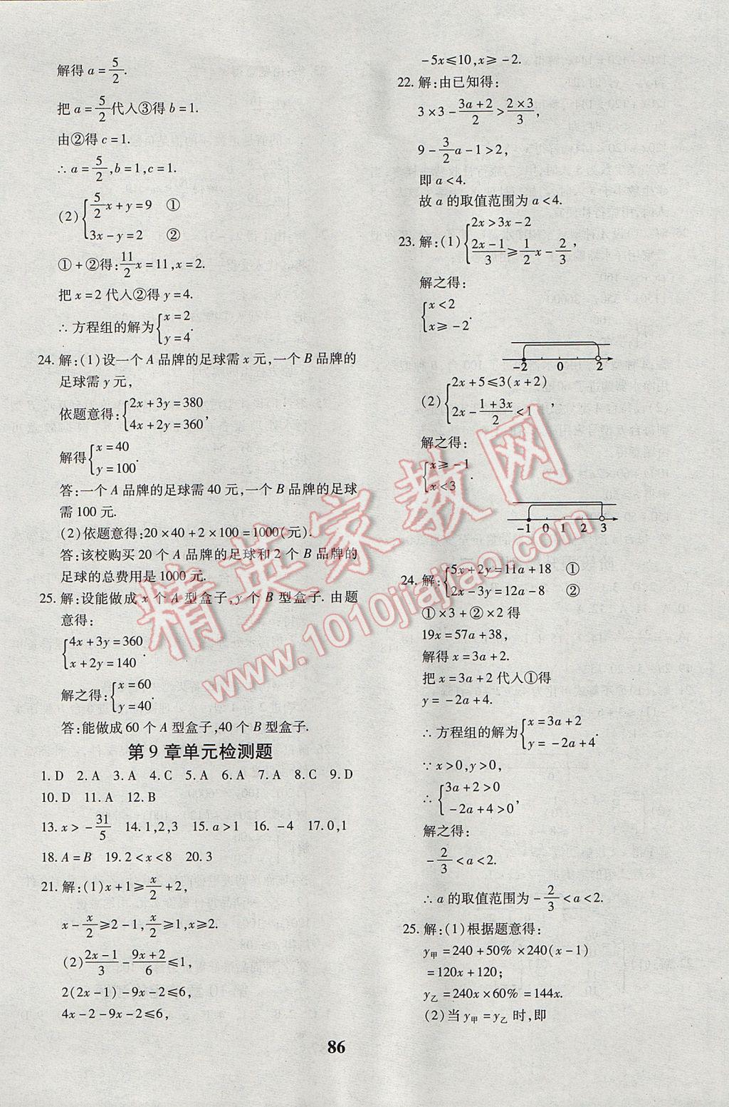 2017年黄冈360度定制密卷七年级数学下册人教版 参考答案第6页