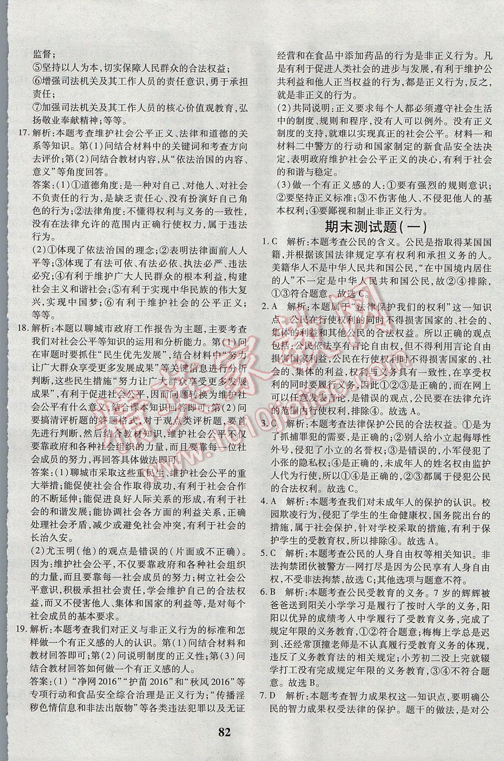 2017年黃岡360度定制密卷八年級(jí)思想品德下冊人教版 參考答案第18頁