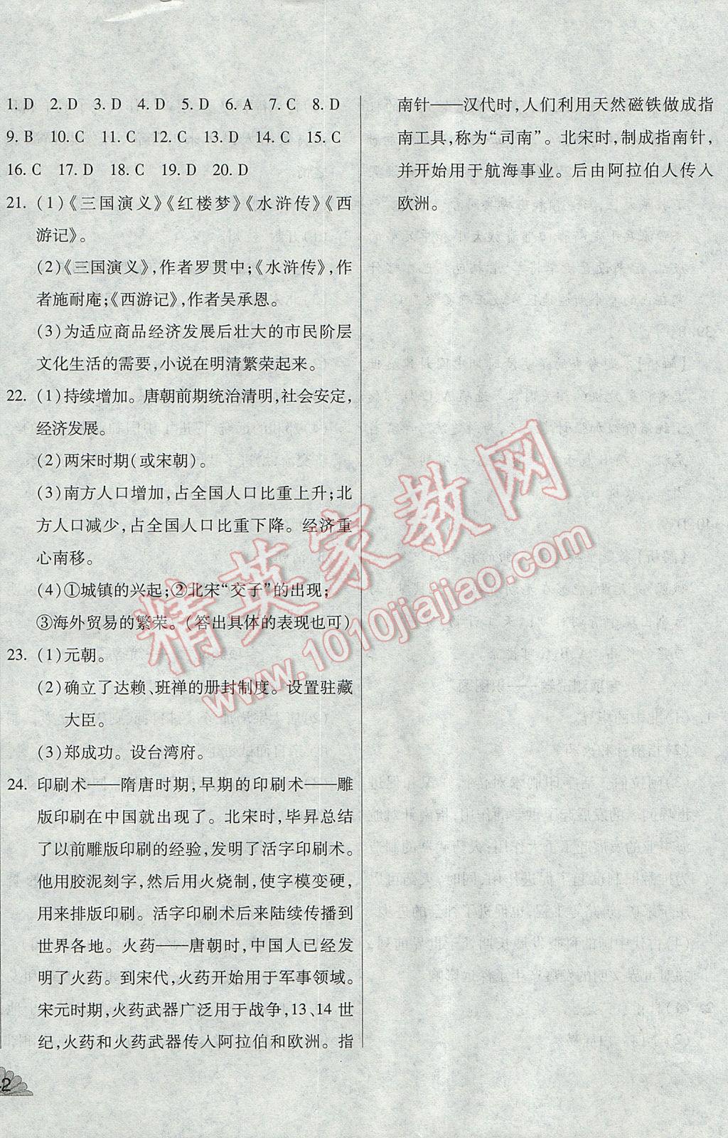 2017年千里馬單元測(cè)試卷七年級(jí)歷史下冊(cè)人教版 參考答案第14頁(yè)