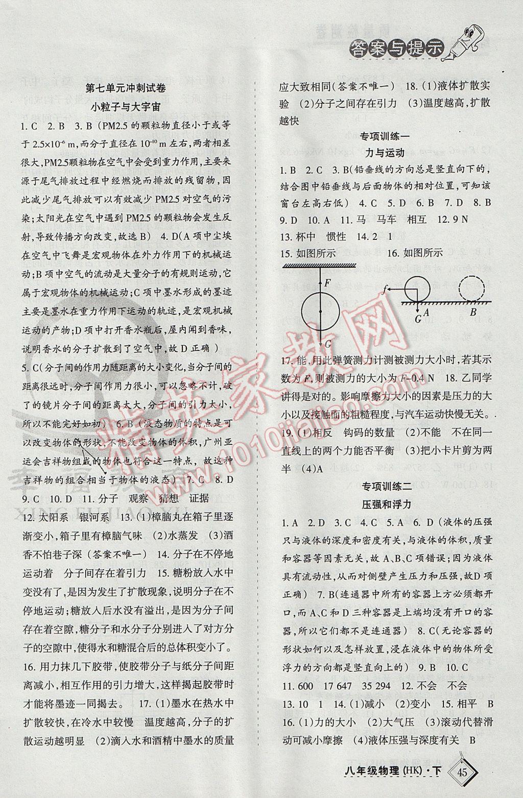 2017年目標與檢測綜合能力達標質(zhì)量檢測卷八年級物理下冊滬科版 參考答案第6頁