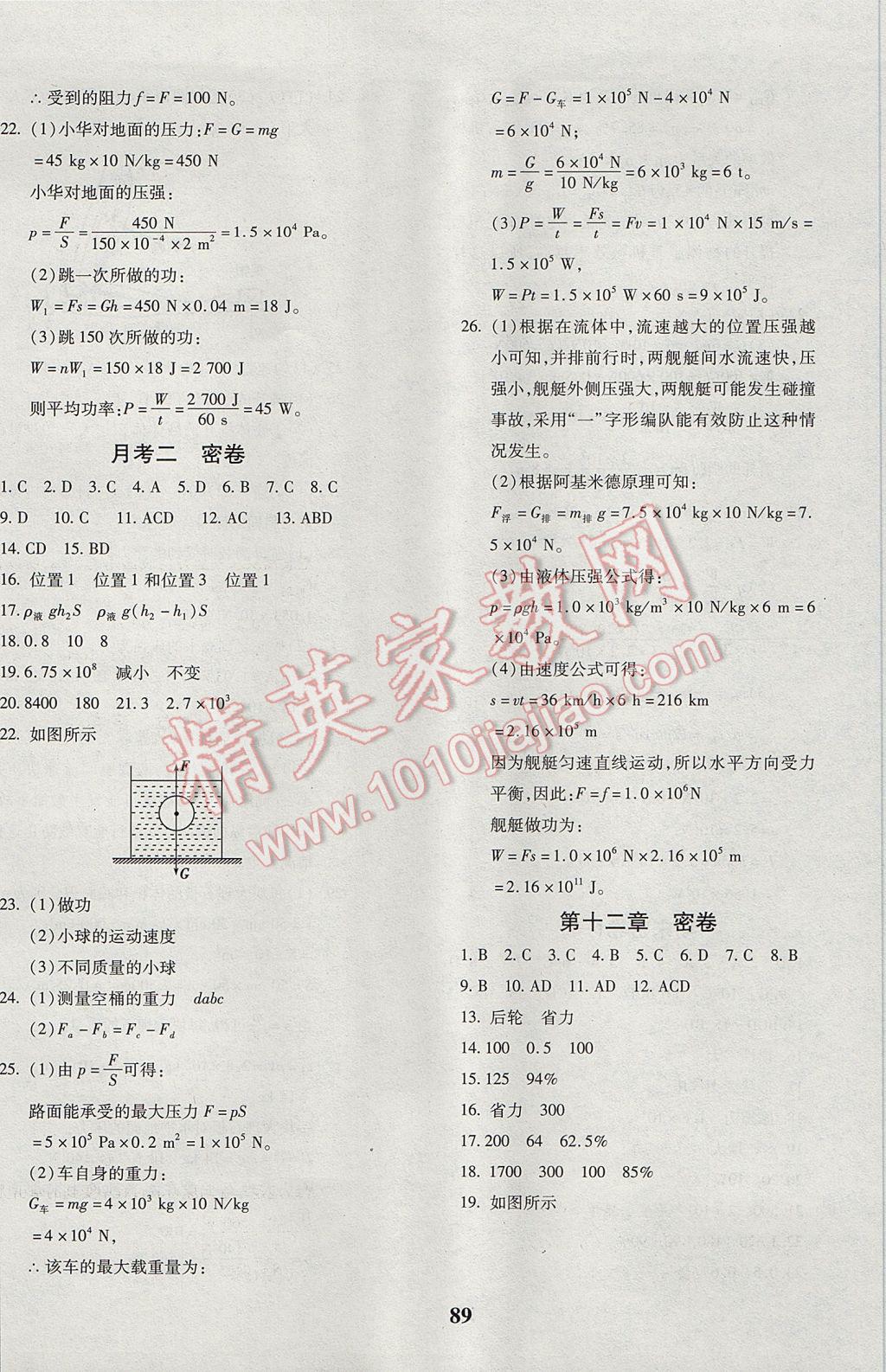 2017年黄冈360度定制密卷八年级物理下册人教版 参考答案第5页