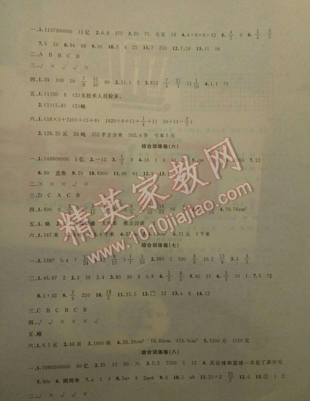 2017年名师导航小学毕业升学总复习数学 参考答案第6页