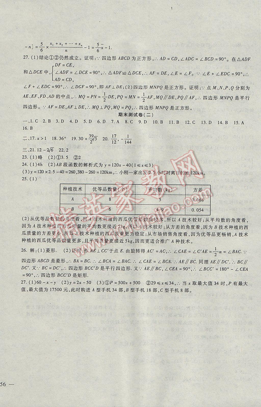 2017年海淀金卷八年级数学下册人教版 参考答案第12页