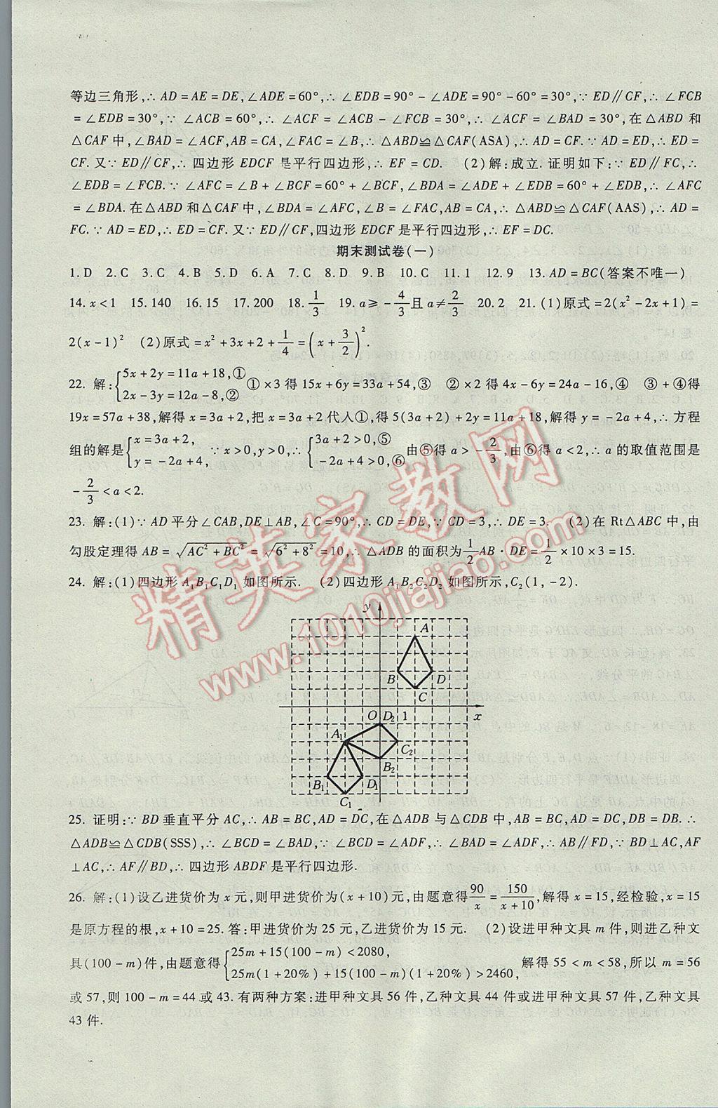 2017年海淀金卷八年級(jí)數(shù)學(xué)下冊(cè)北師大版 參考答案第11頁(yè)