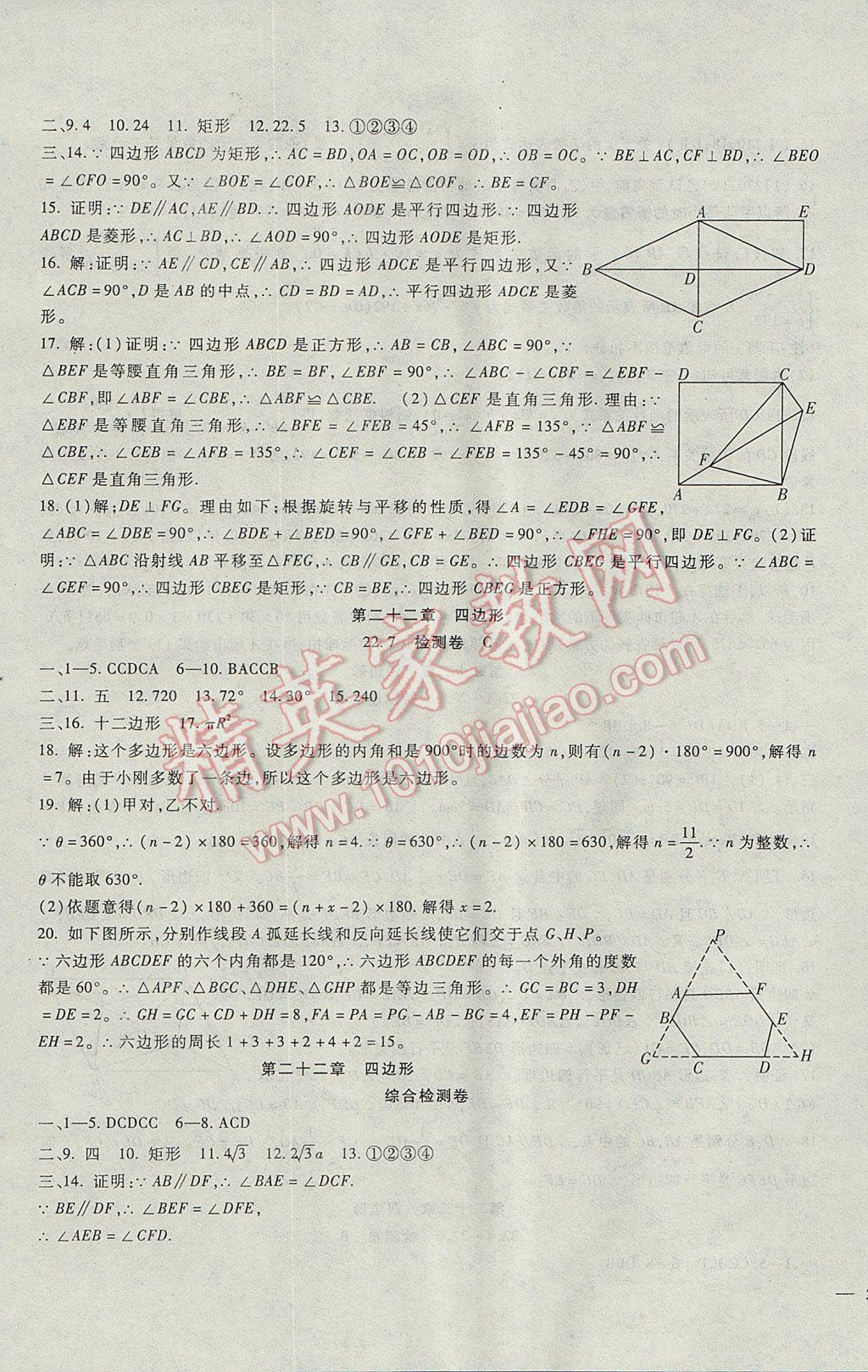 2017年海淀金卷八年级数学下册冀教版 参考答案第7页