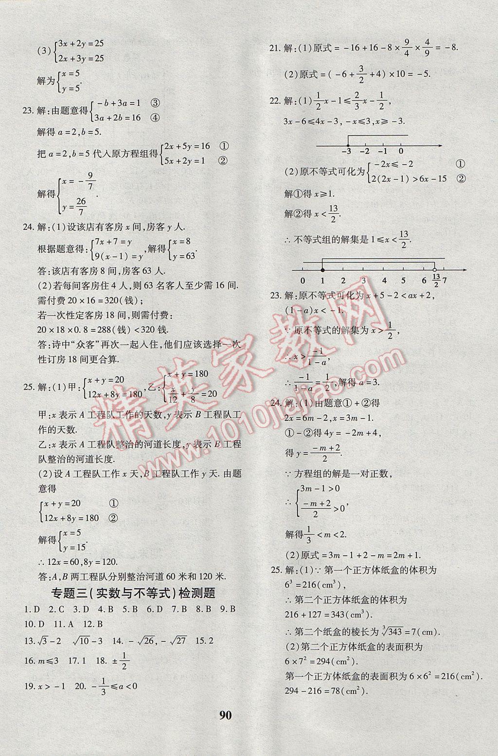 2017年黄冈360度定制密卷七年级数学下册人教版 参考答案第10页