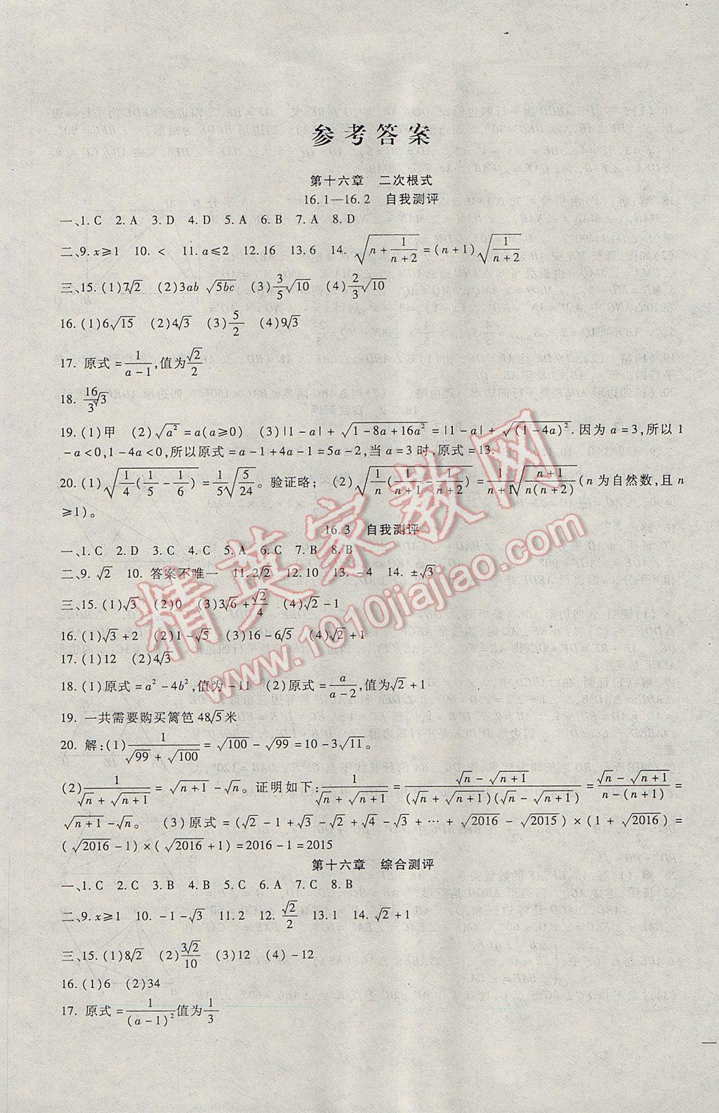 2017年海淀金卷八年级数学下册人教版 参考答案第1页