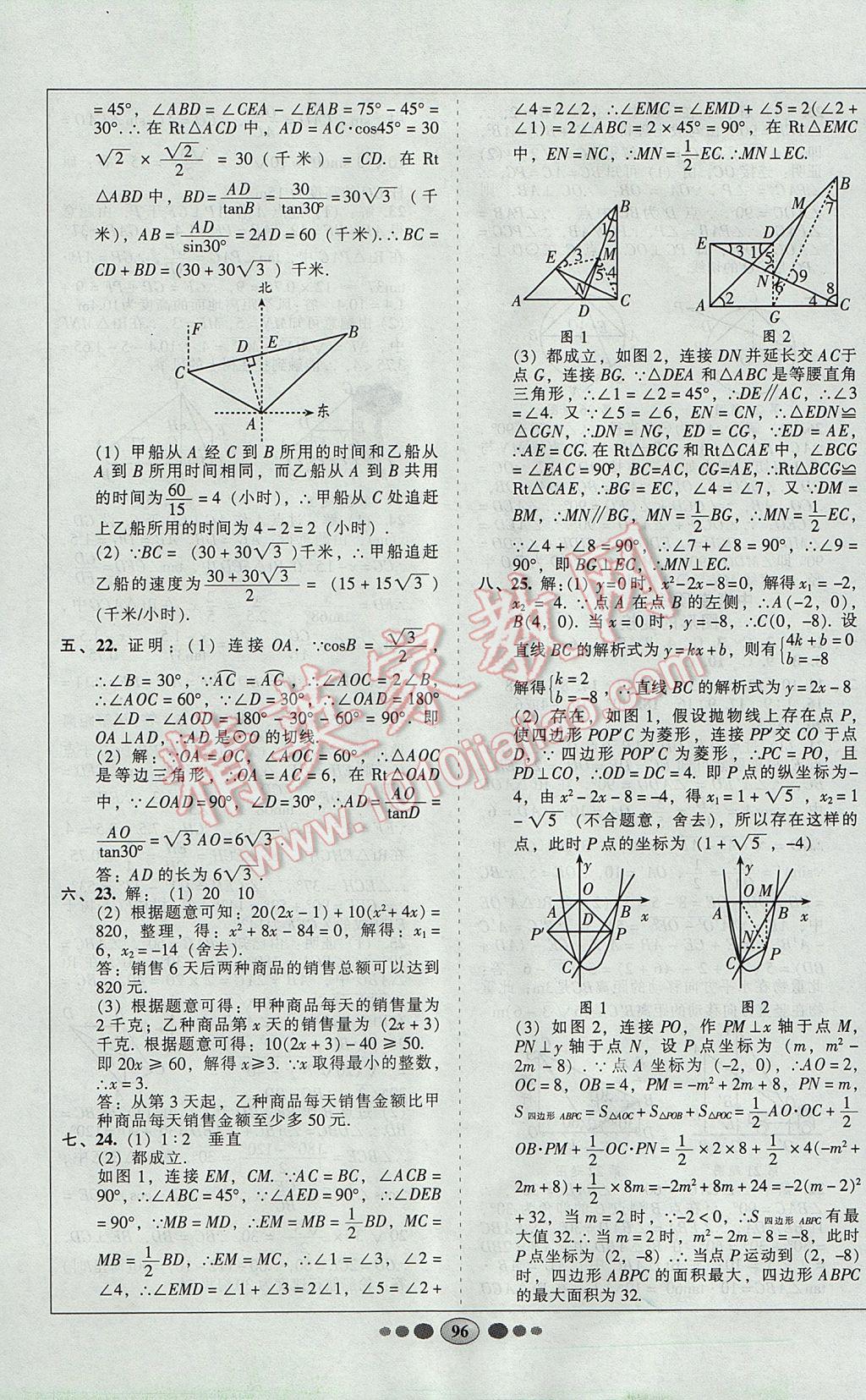 2017年好幫手全程測(cè)控九年級(jí)數(shù)學(xué)下冊(cè)北師大版 參考答案第12頁(yè)