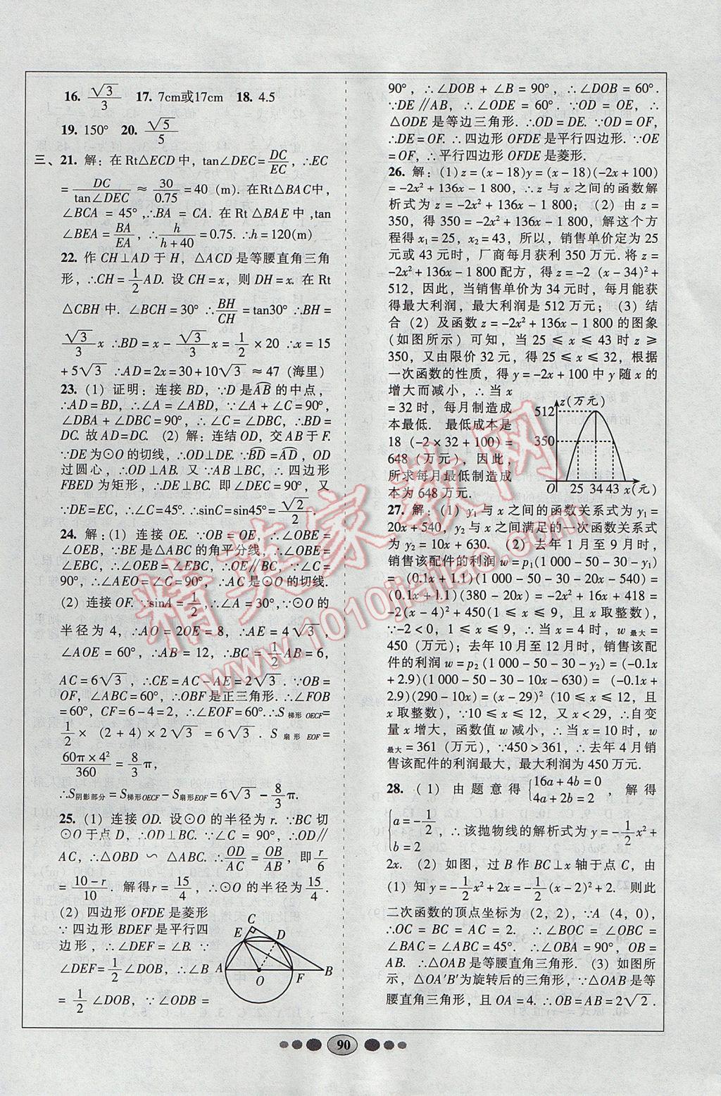 2017年好帮手全程测控九年级数学下册北师大版 参考答案第6页