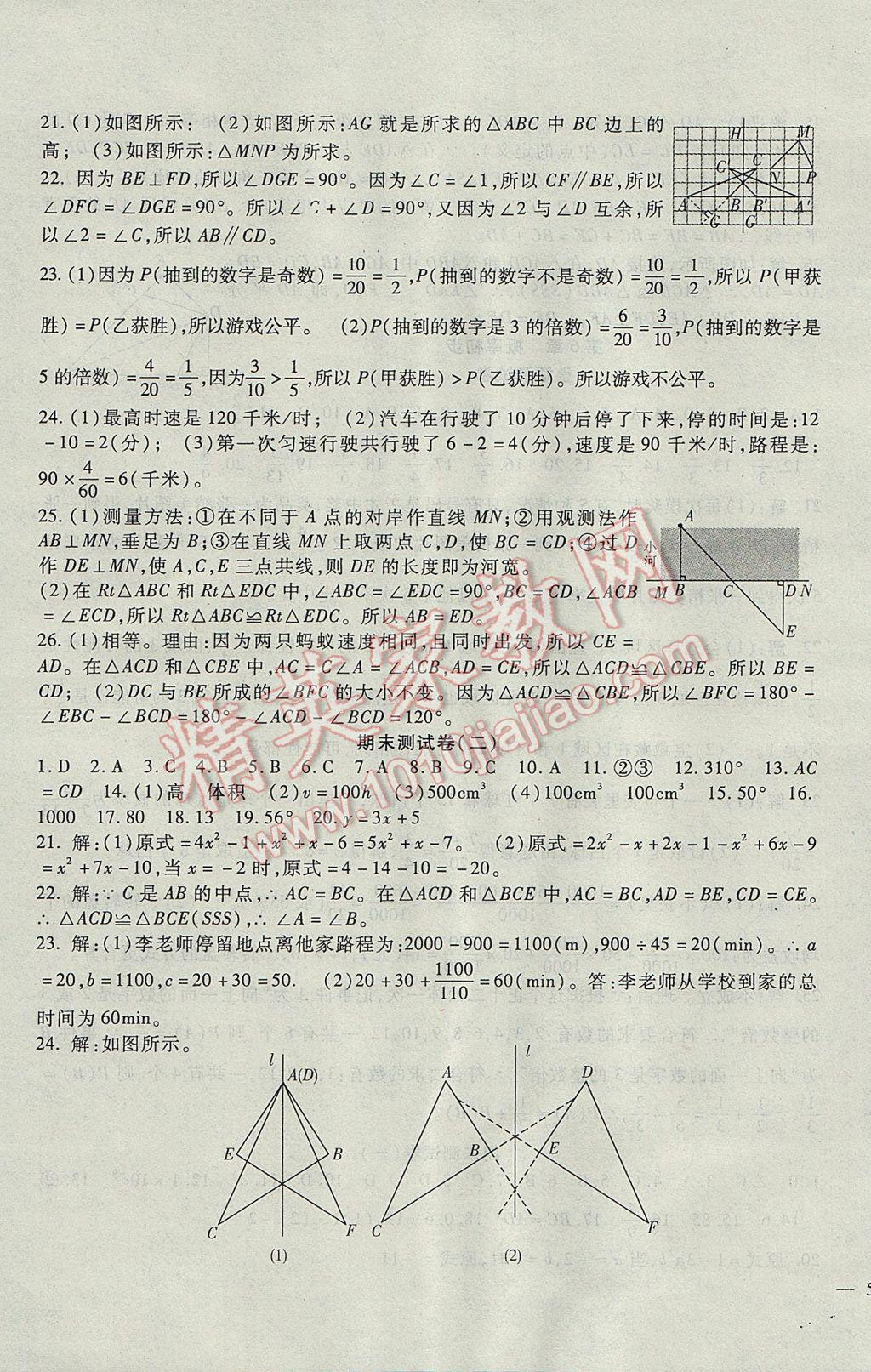 2017年海淀金卷七年级数学下册北师大版 参考答案第11页