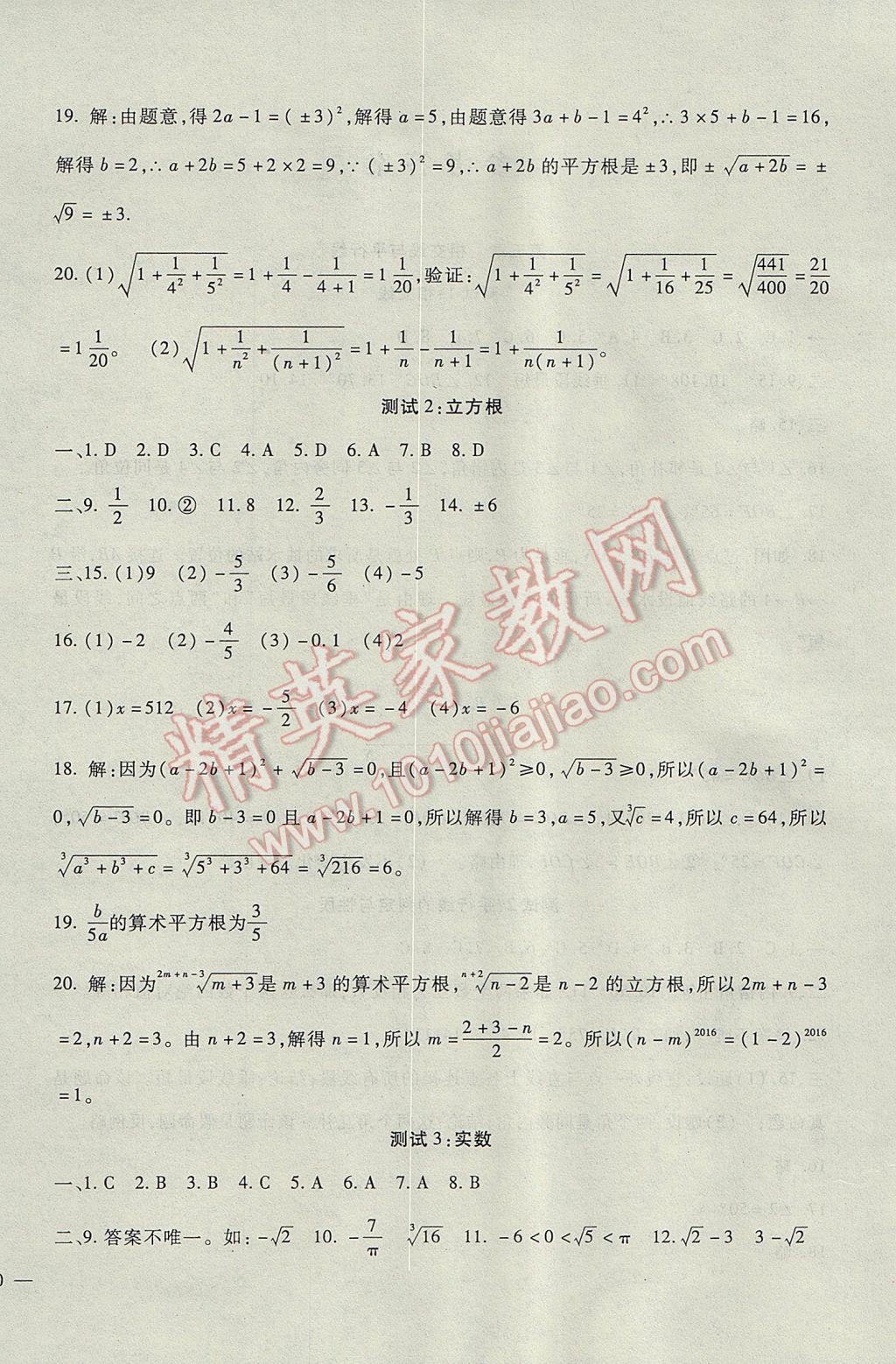 2017年海淀金卷七年级数学下册人教版 参考答案第4页