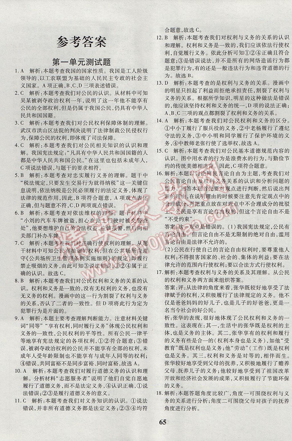 2017年黃岡360度定制密卷八年級(jí)思想品德下冊(cè)人教版 參考答案第1頁(yè)