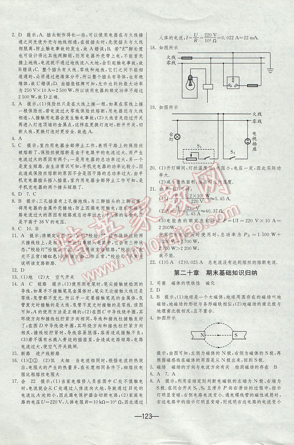 2016年期末闖關(guān)沖刺100分九年級物理全一冊人教版 參考答案第11頁