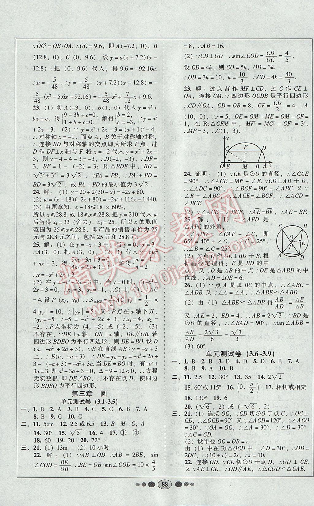 2017年好幫手全程測控九年級數(shù)學下冊北師大版 參考答案第4頁