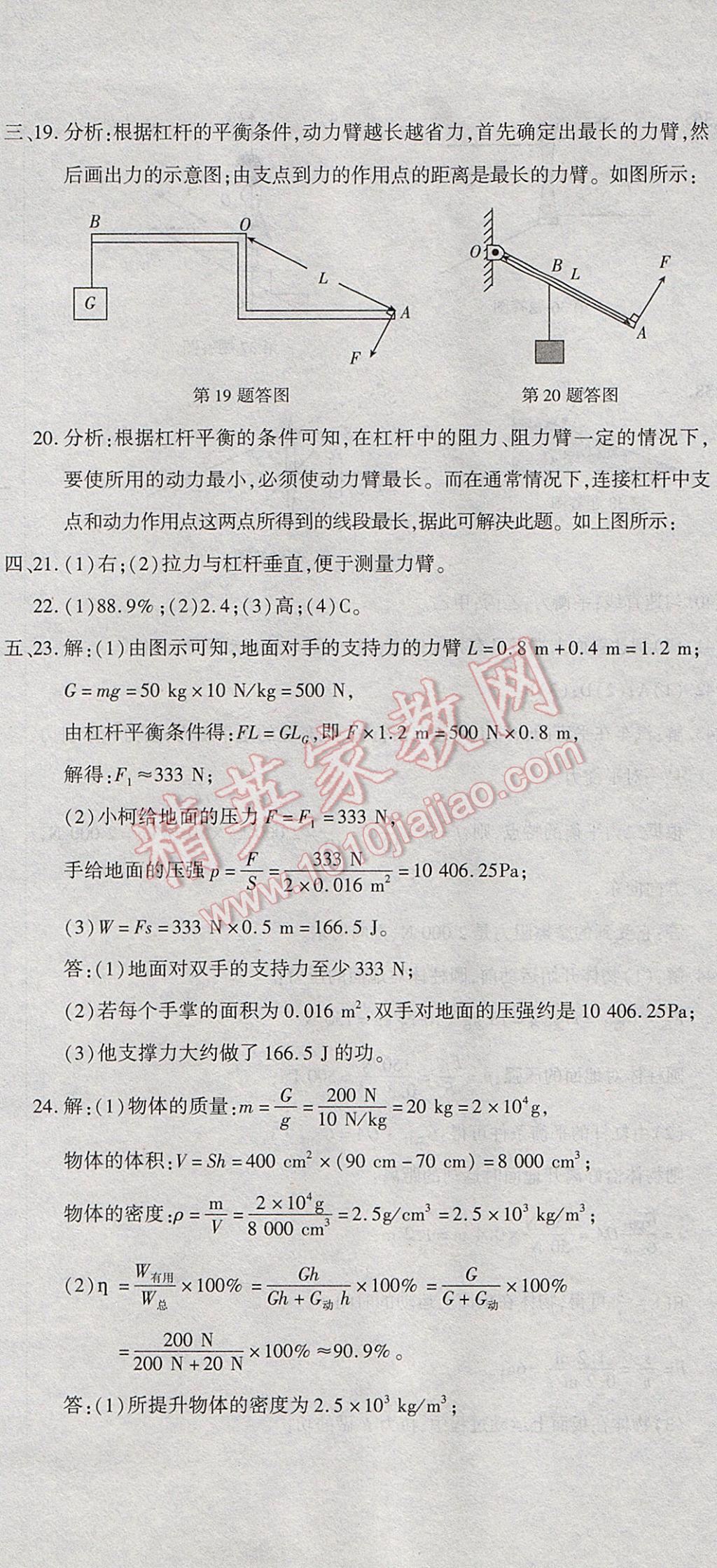 2017年全能闖關(guān)沖刺卷八年級物理下冊北師大版 參考答案第8頁