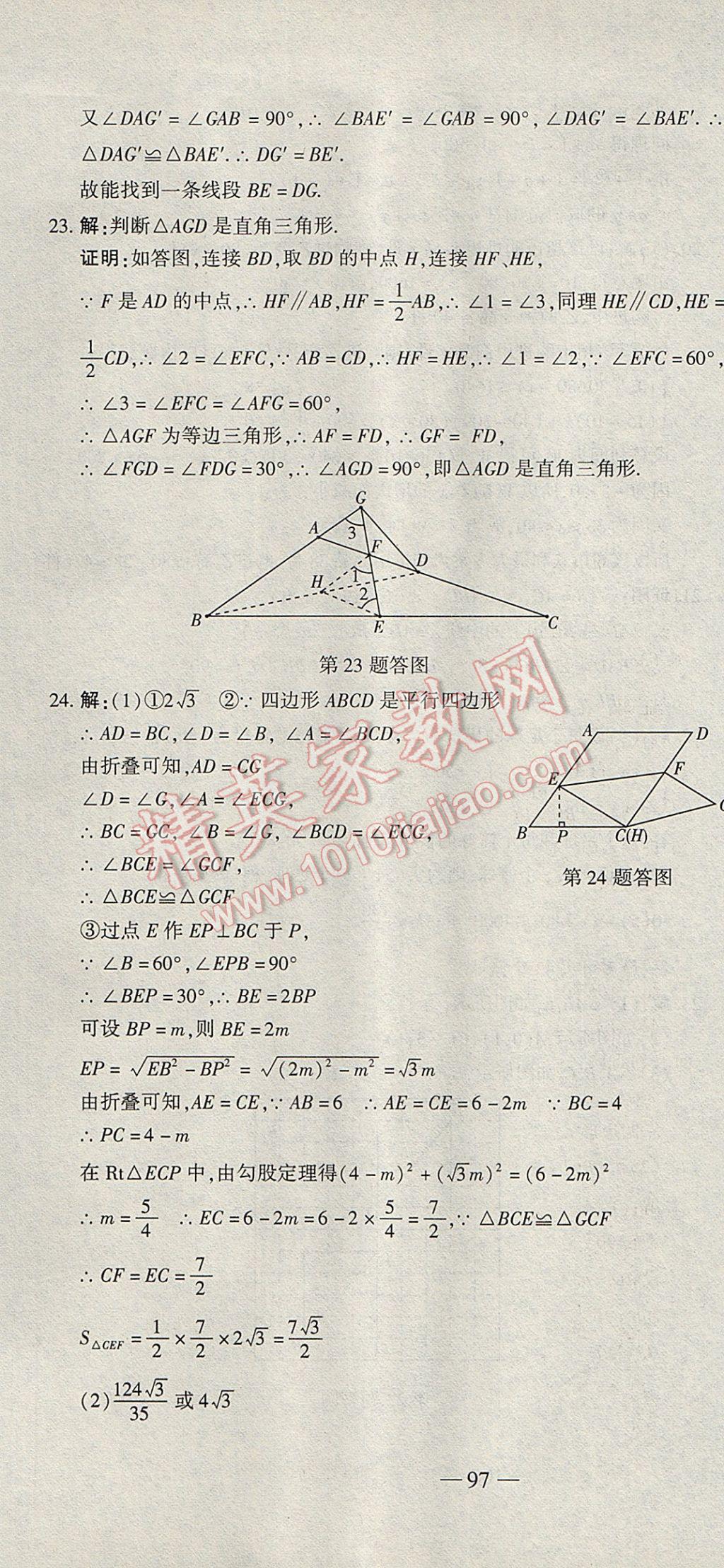 2017年全能闯关冲刺卷八年级数学下册北师大版 参考答案第13页