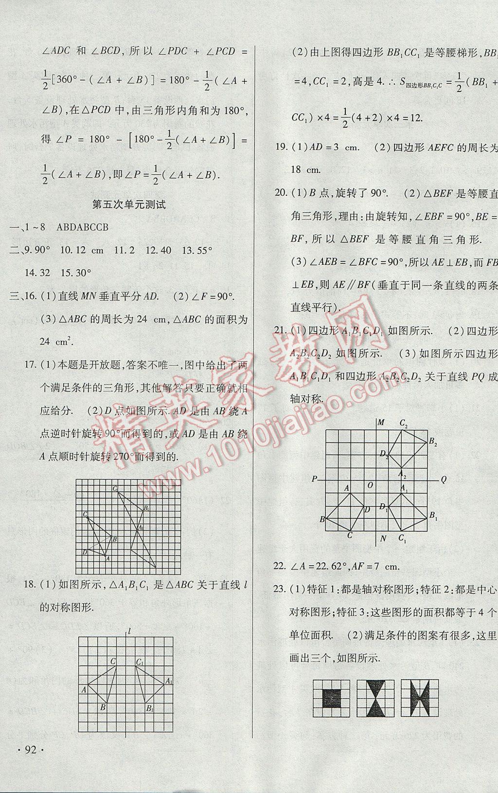 2017年ABC考王全程測(cè)評(píng)試卷七年級(jí)數(shù)學(xué)下冊(cè)華師大版 參考答案第3頁(yè)