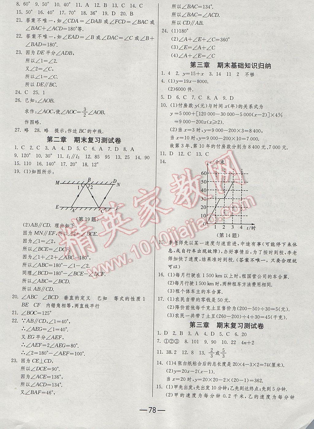 2017年期末闯关冲刺100分七年级数学下册北师大版 参考答案第2页