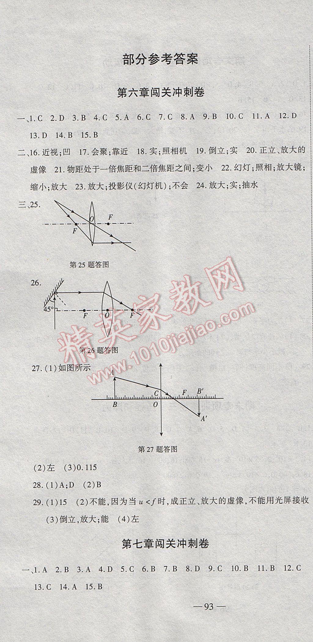 2017年全能闖關(guān)沖刺卷八年級(jí)物理下冊(cè)北師大版 參考答案第1頁(yè)