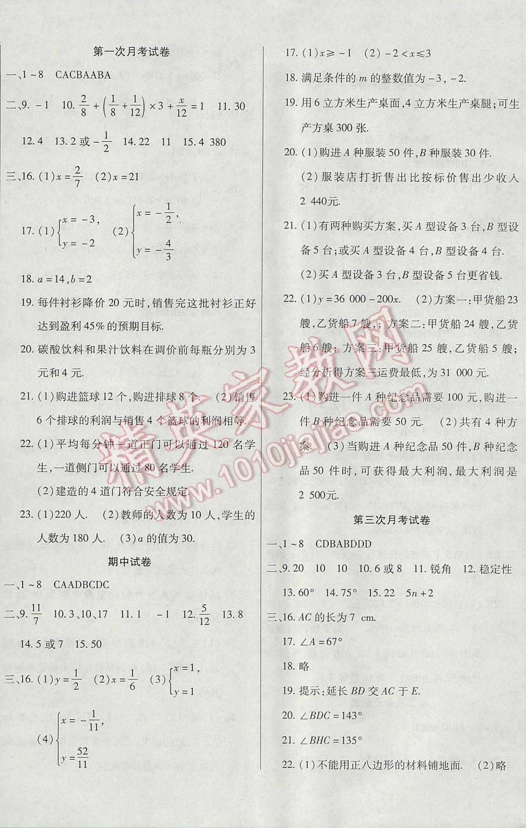 2017年ABC考王全程測評試卷七年級數(shù)學下冊華師大版 參考答案第4頁