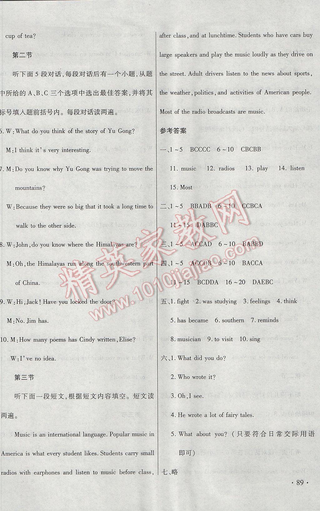 2017年ABC考王全程測評試卷八年級英語下冊人教版 參考答案第10頁