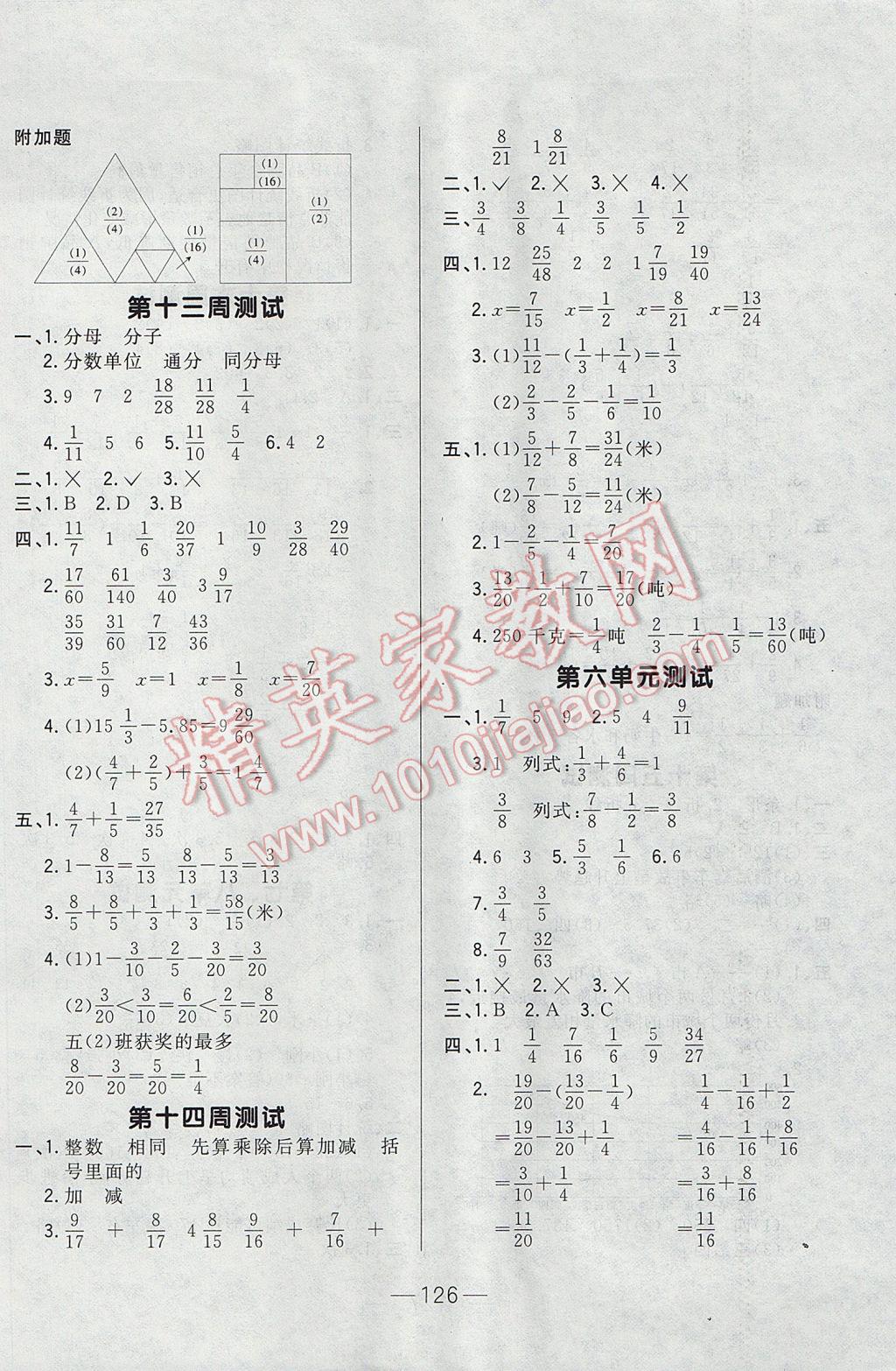 2017年悅?cè)缓脤W(xué)生周周測五年級數(shù)學(xué)下冊人教版 參考答案第6頁